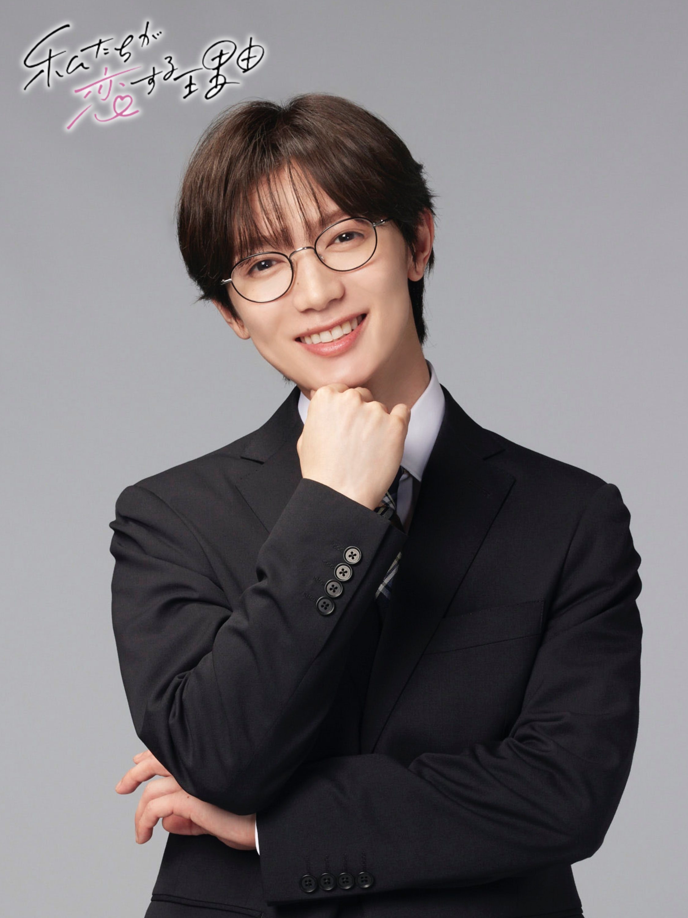 我们陷入恋爱的理由的海报-角色海报 日本