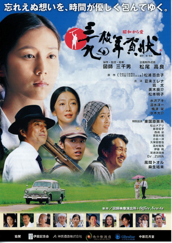 三十九枚の年賀状的海报-正式海报 日本