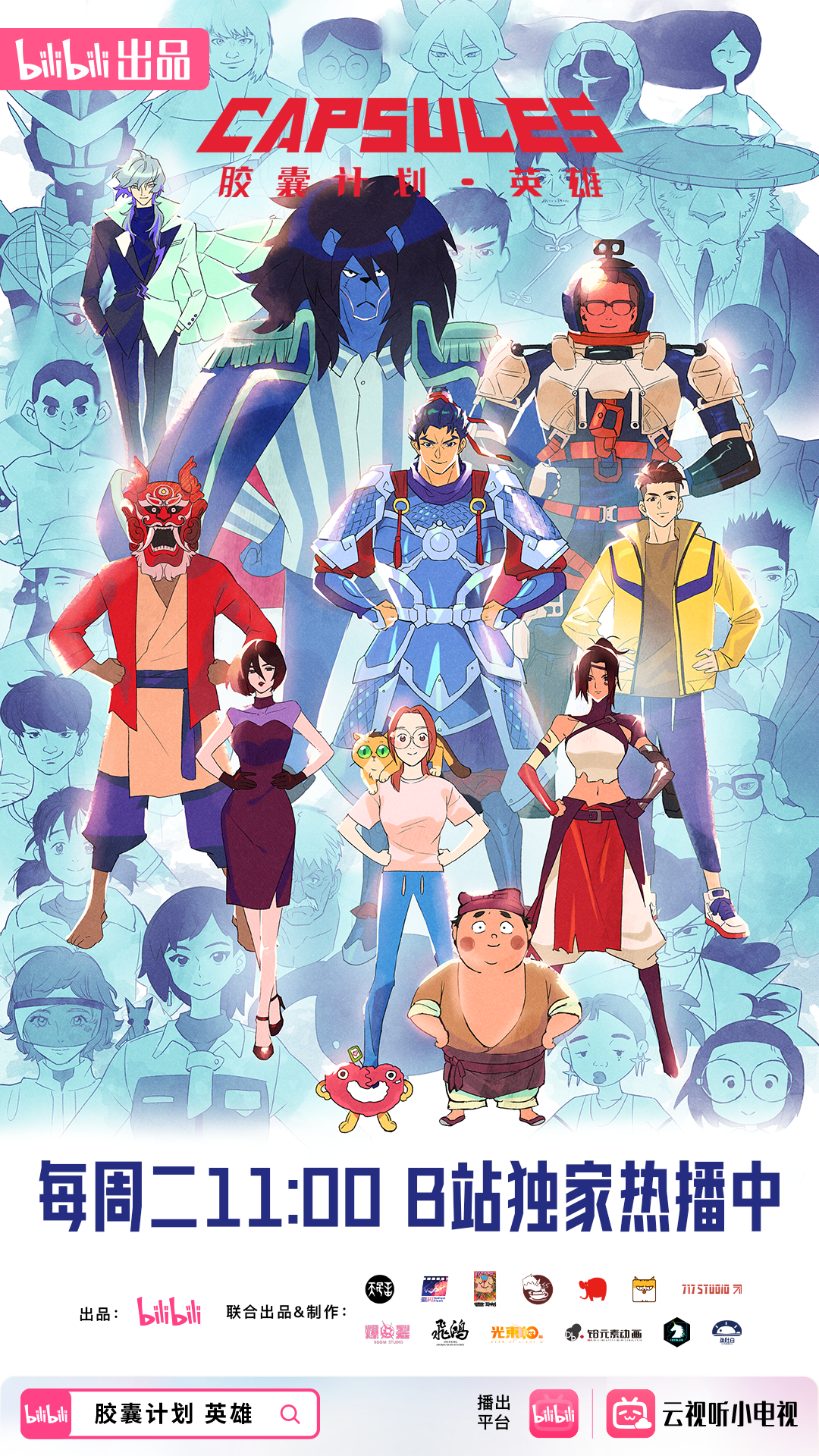 胶囊计划 英雄的海报-正式海报 中国大陆