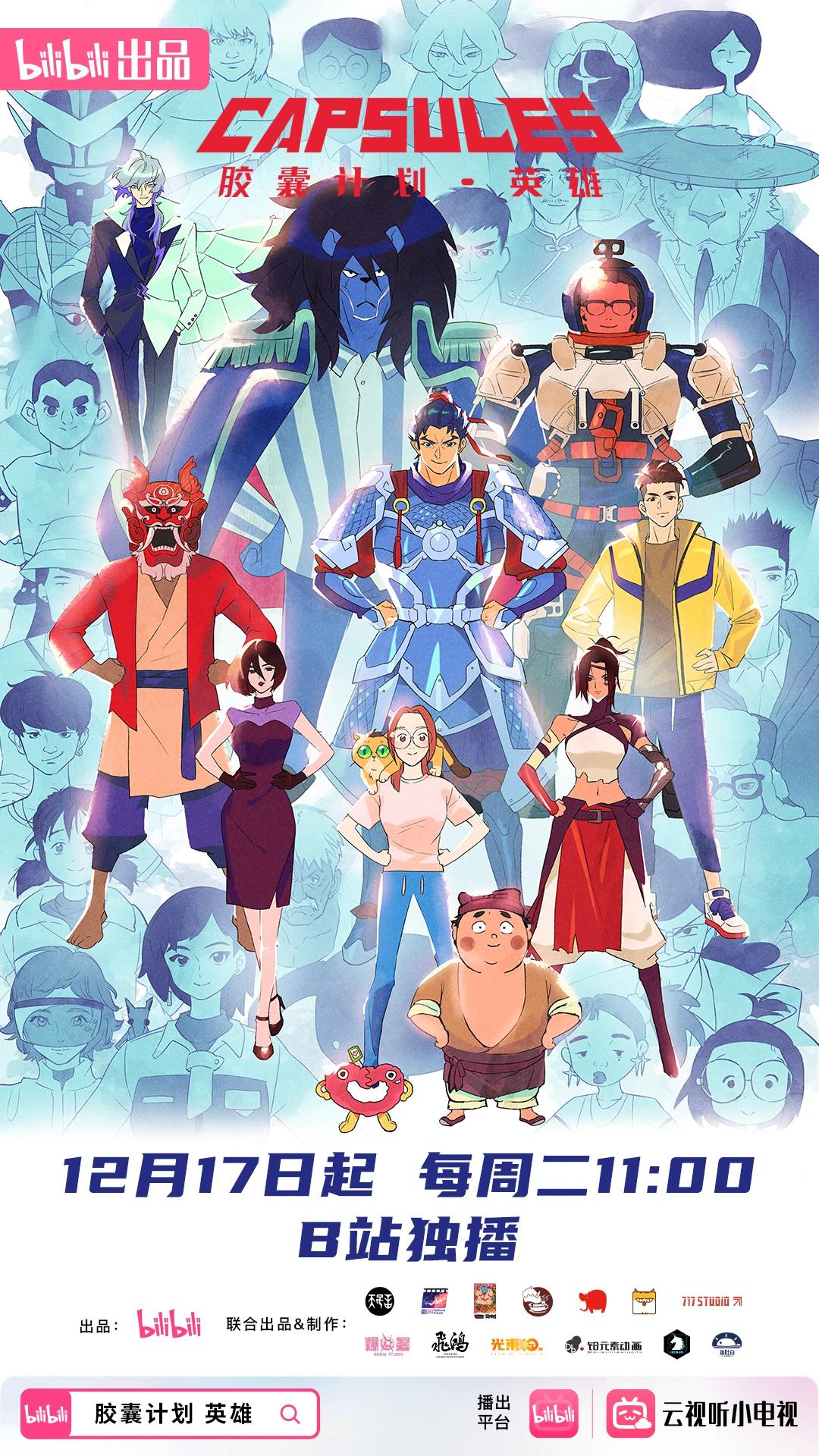 胶囊计划 英雄的海报-正式海报