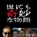 世界奇妙物语 2024 冬季特别篇