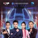 机智过人 第三季