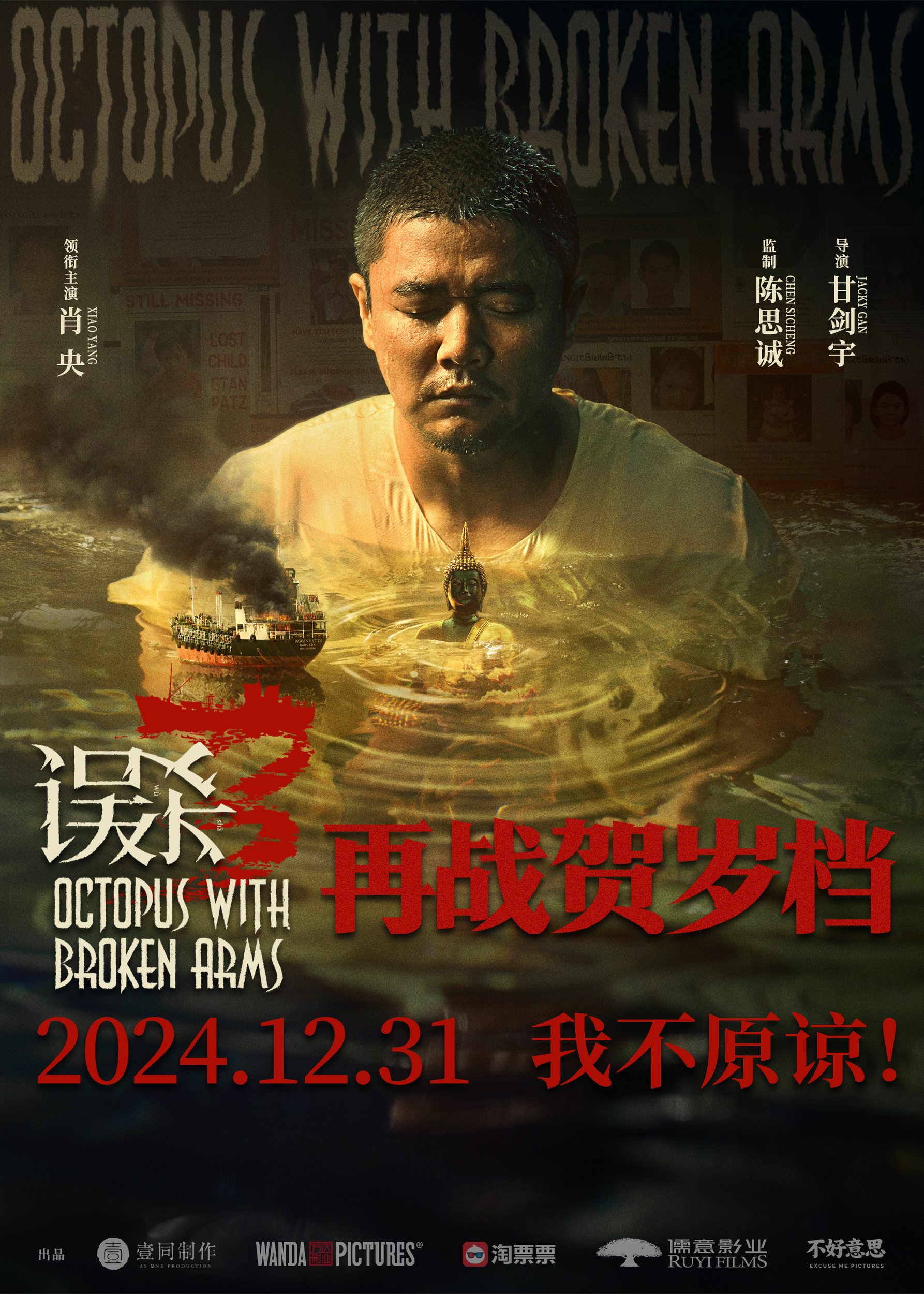 误杀3的海报-其他海报 中国大陆