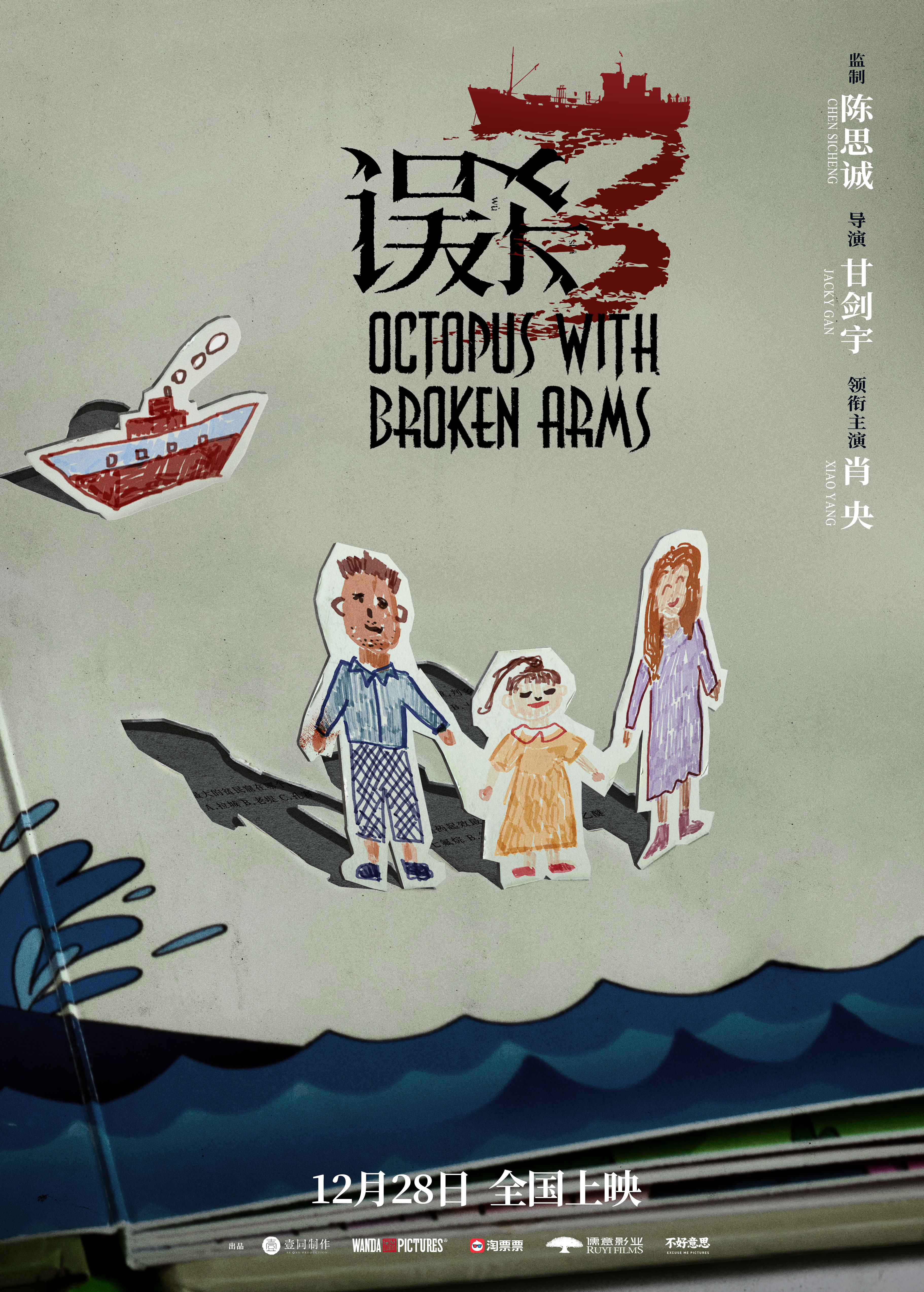 误杀3的海报-正式海报 中国大陆