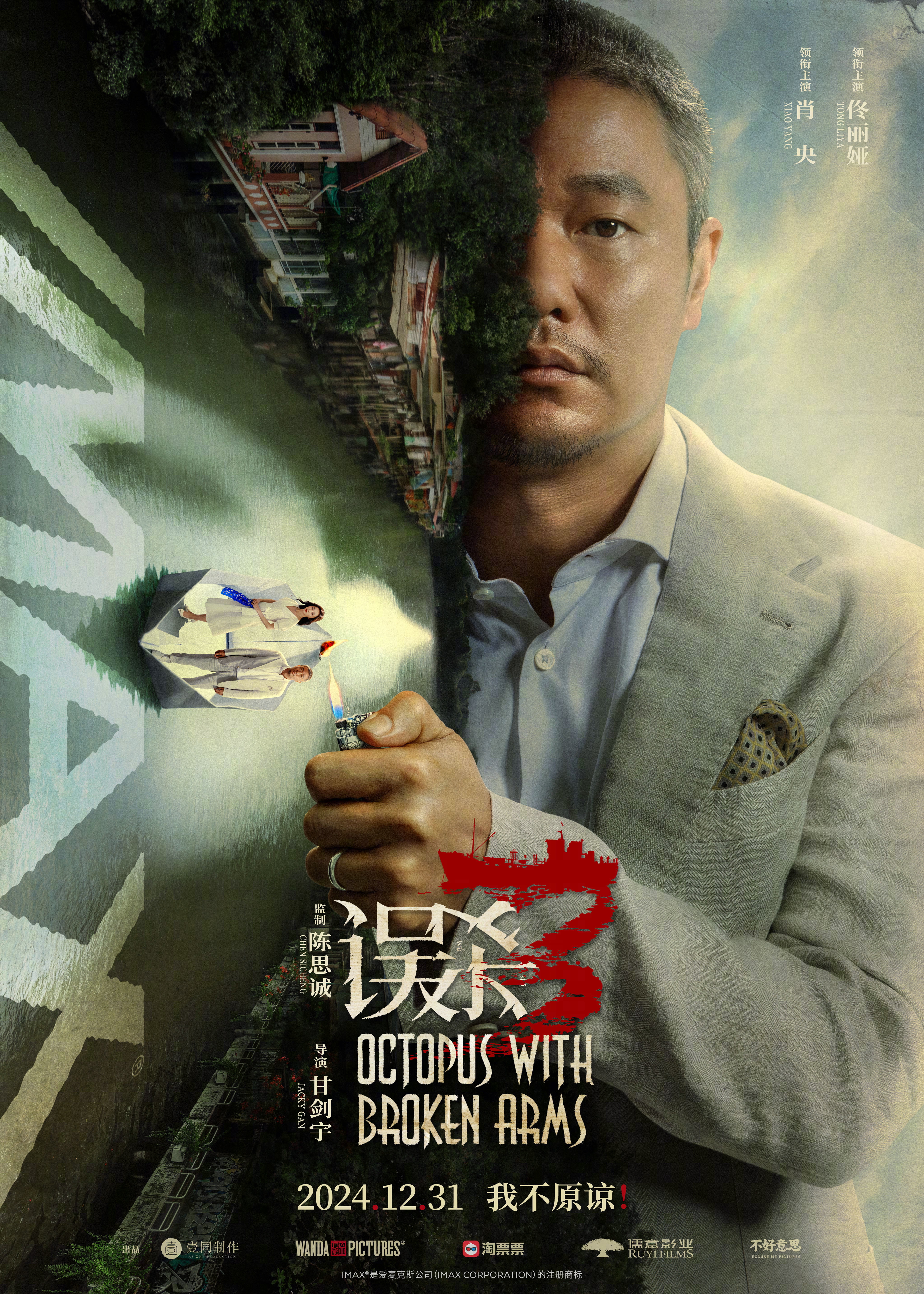 误杀3的海报-其他海报 中国大陆