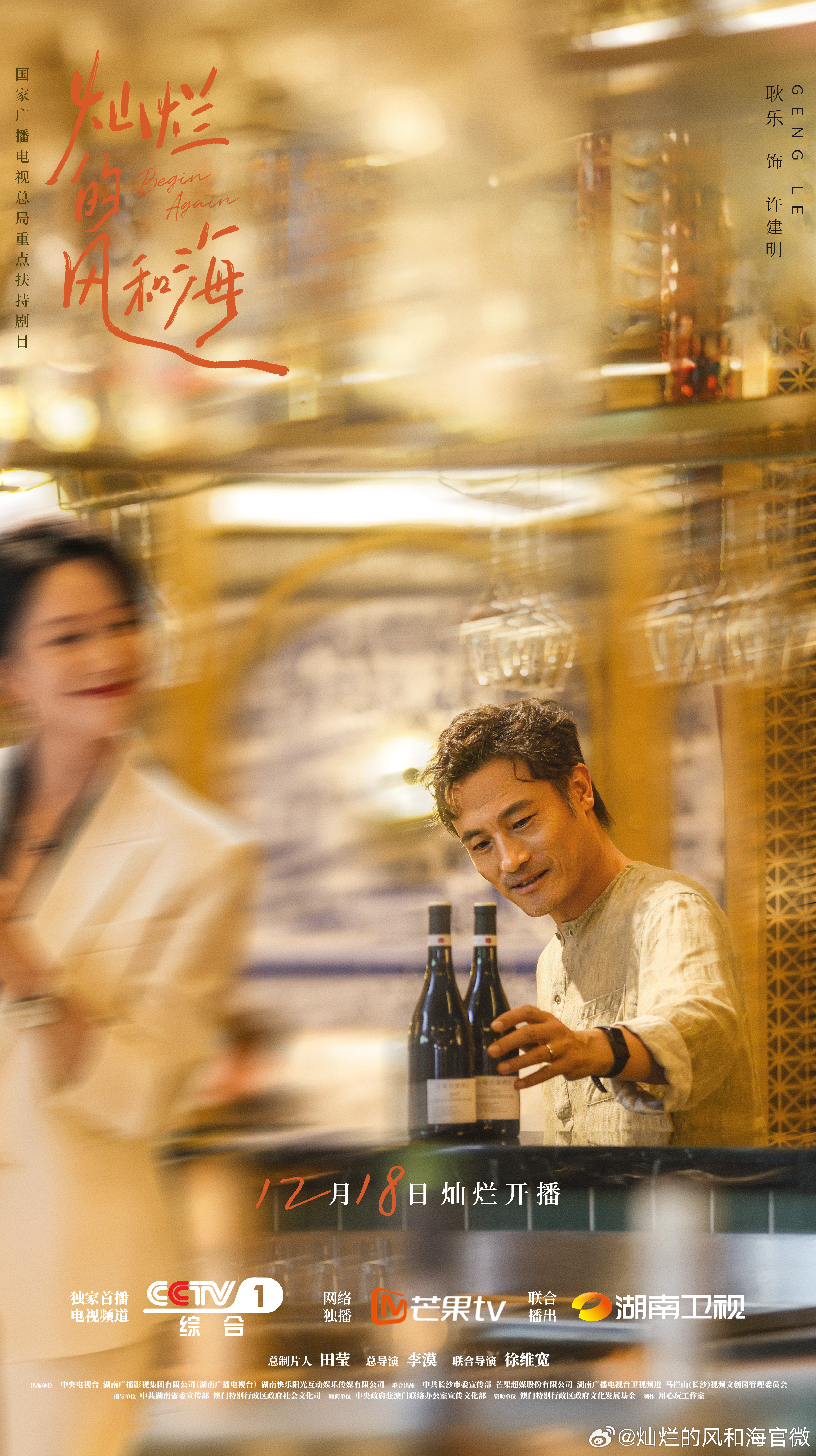 灿烂的风和海的海报-角色海报 中国大陆