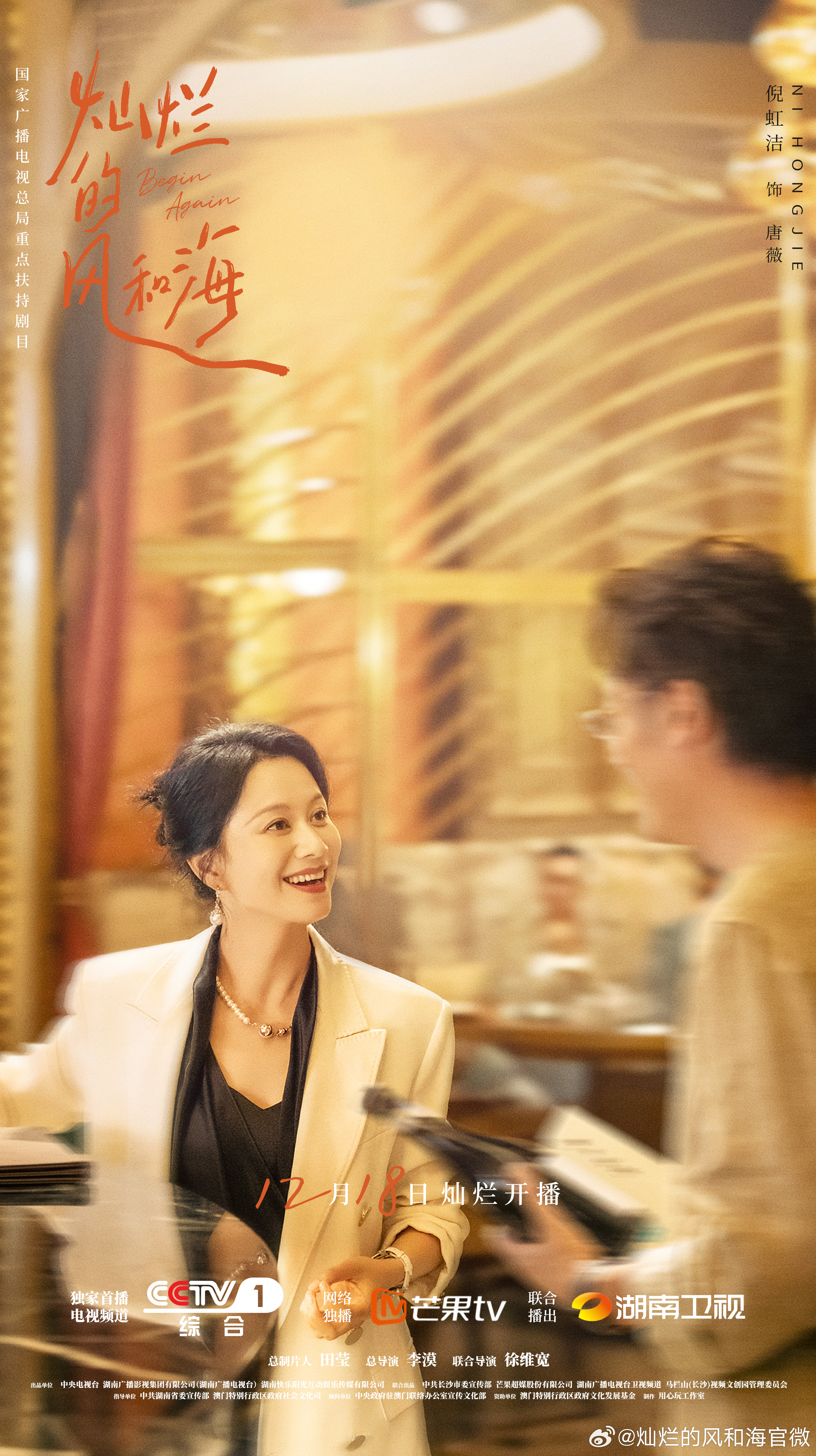 灿烂的风和海的海报-角色海报 中国大陆