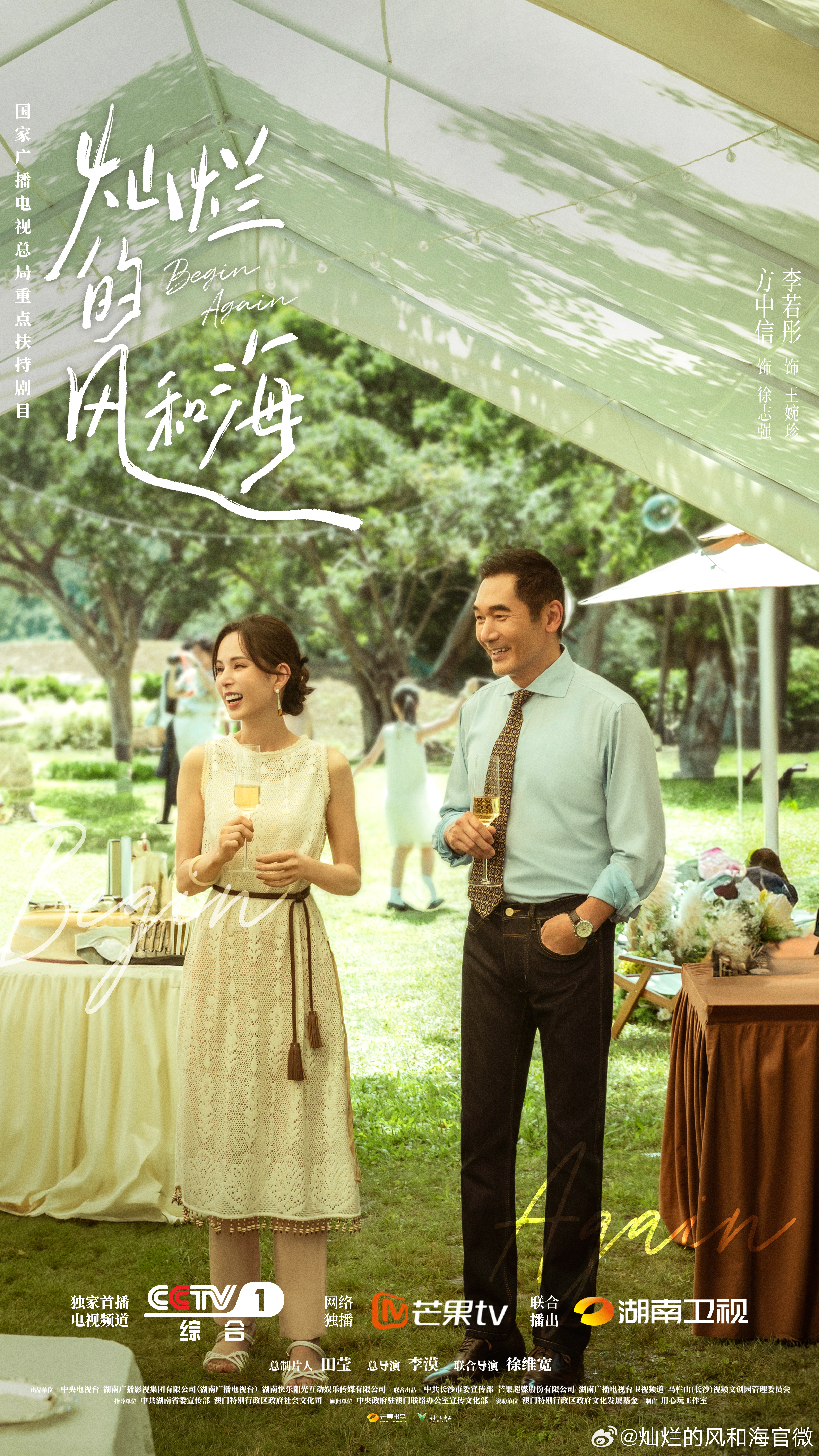 灿烂的风和海的海报-预告海报 中国大陆