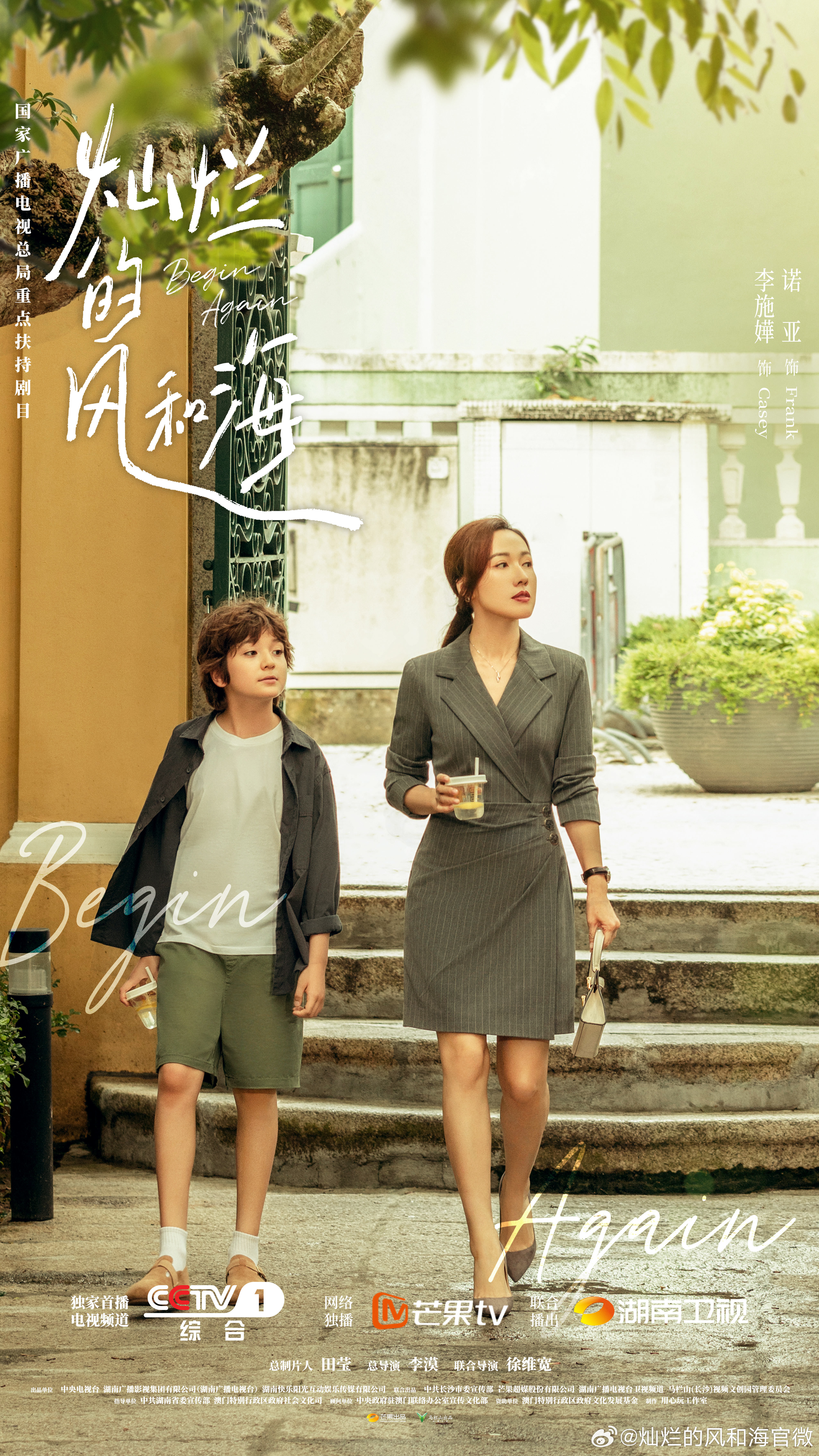 灿烂的风和海的海报-预告海报 中国大陆