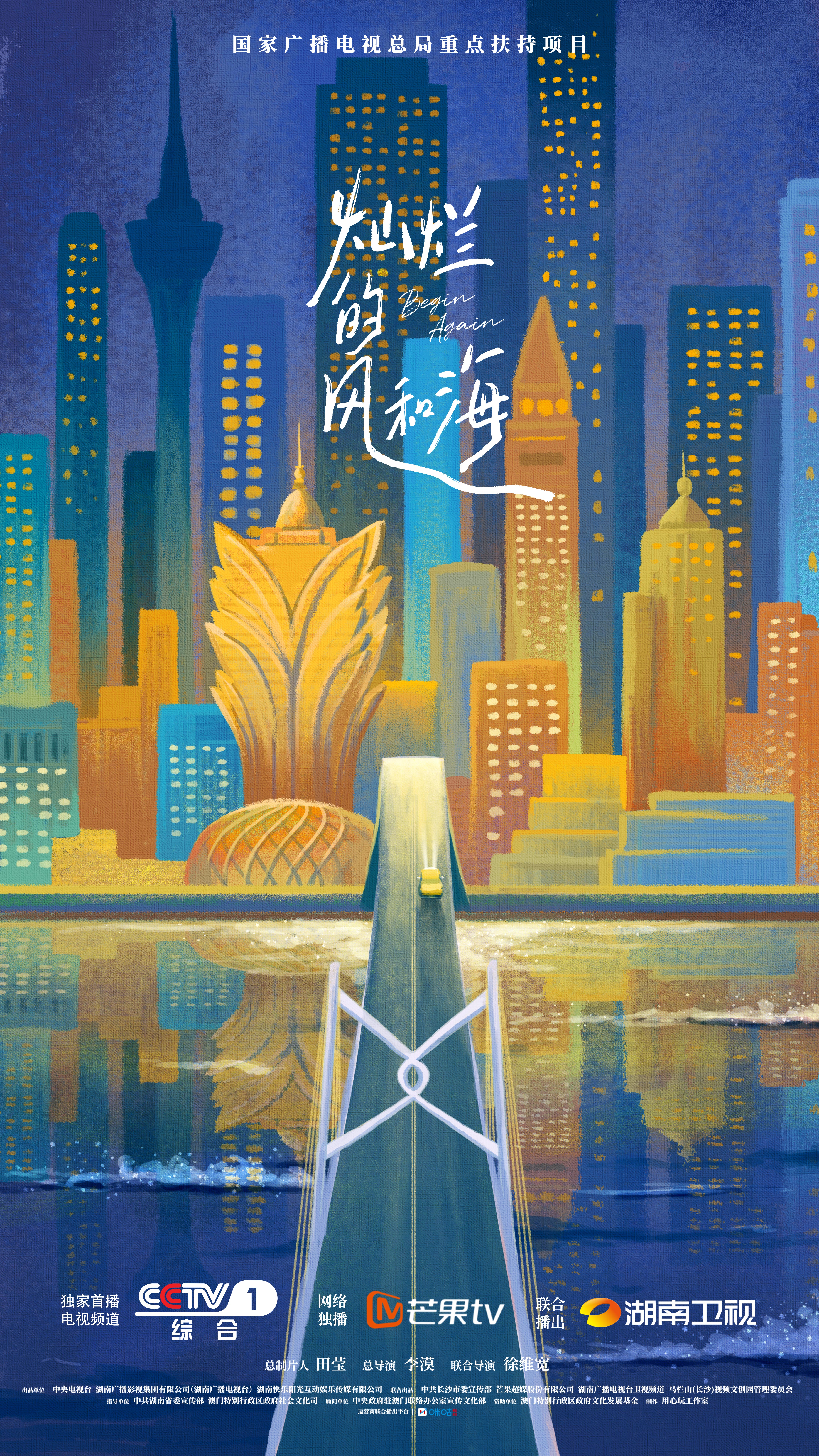 灿烂的风和海的海报-预告海报 中国大陆