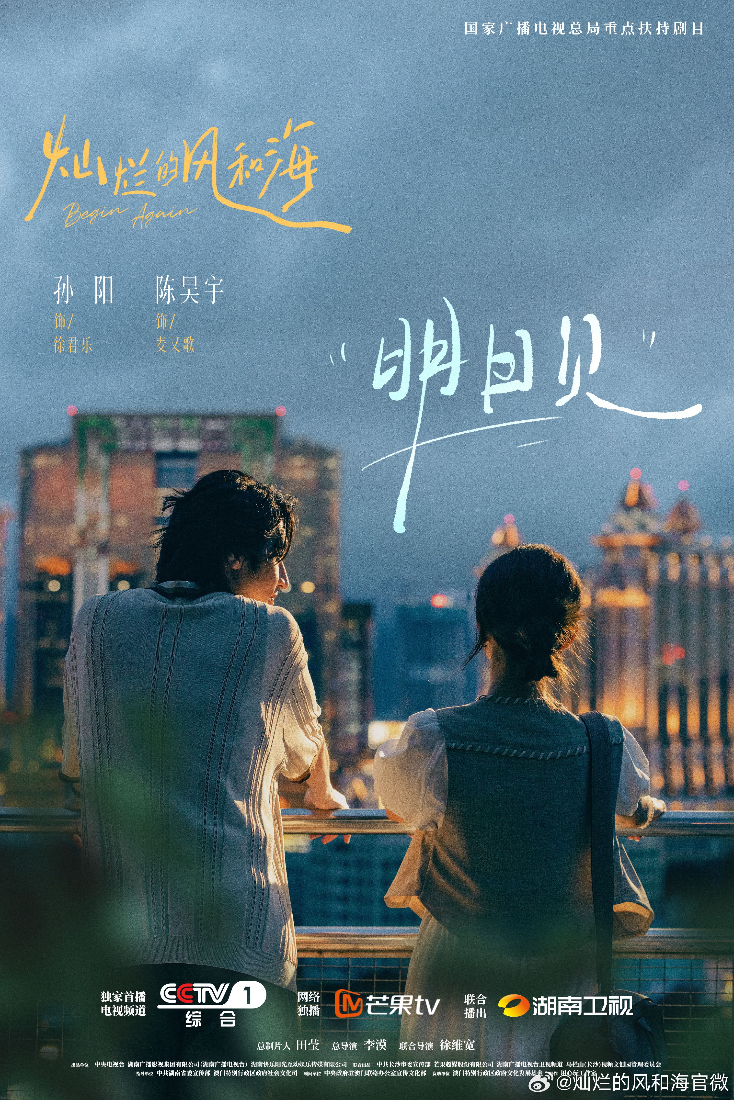 灿烂的风和海的海报-预告海报 中国大陆