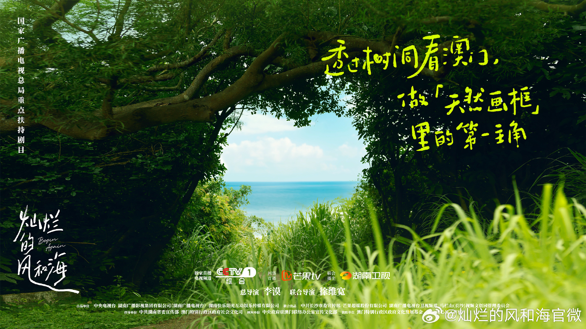 灿烂的风和海的海报-其他海报 中国大陆