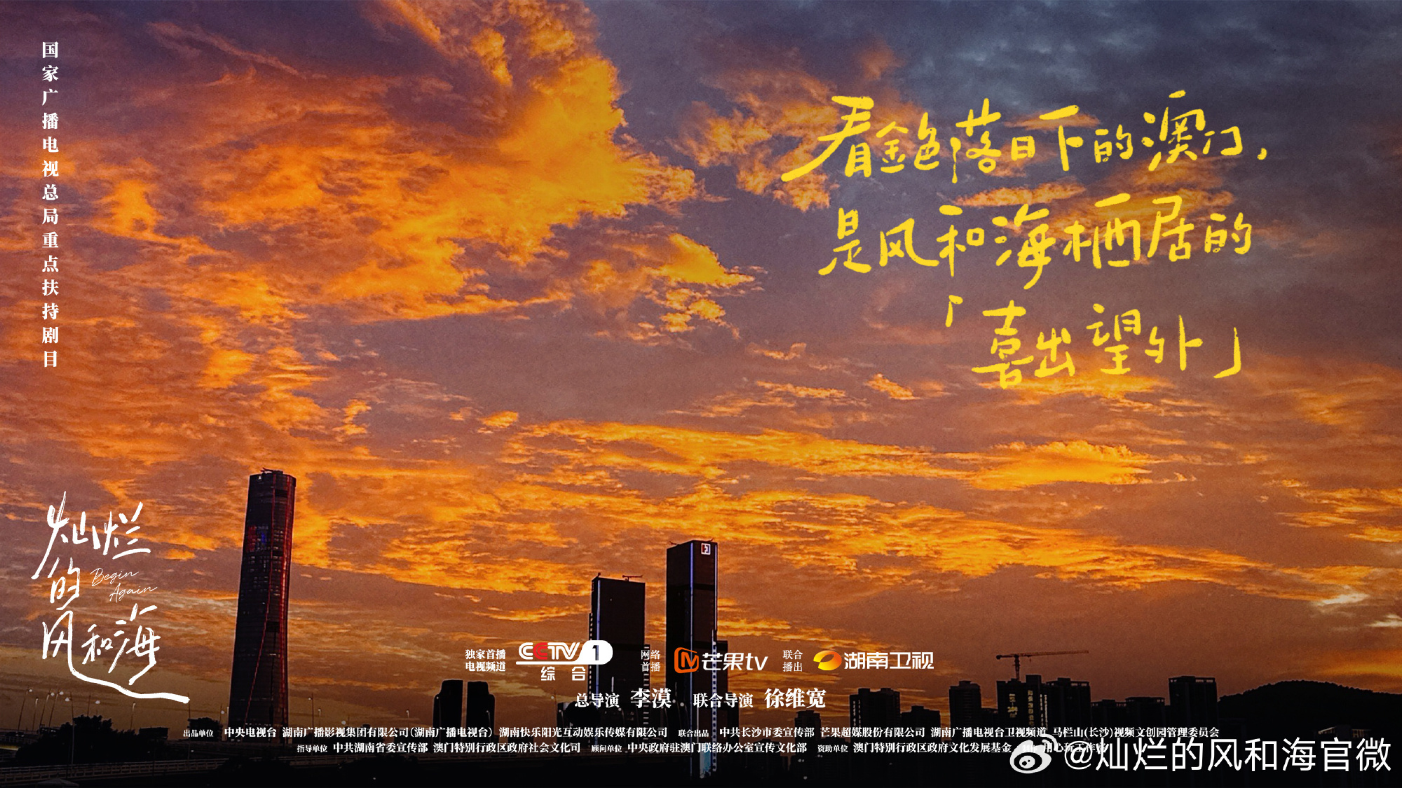 灿烂的风和海的海报-其他海报 中国大陆