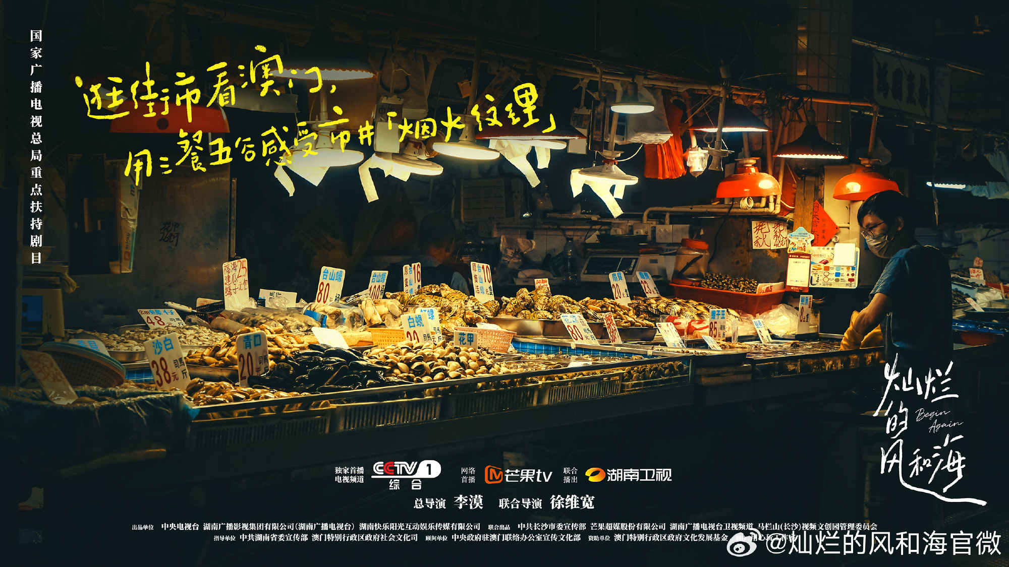 灿烂的风和海的海报-其他海报 中国大陆