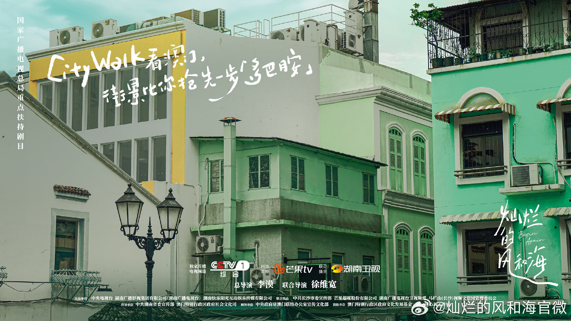 灿烂的风和海的海报-其他海报 中国大陆