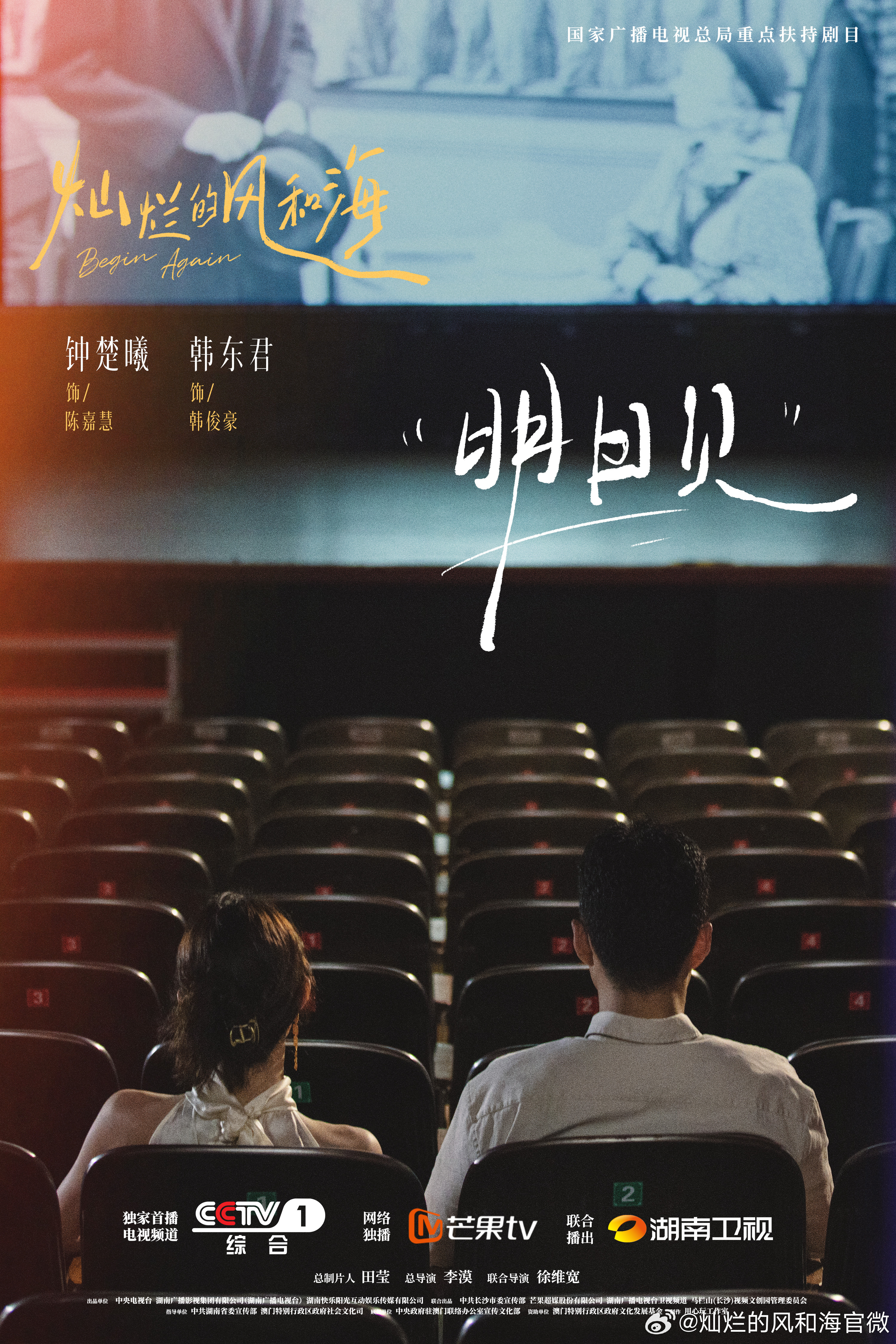 灿烂的风和海的海报-预告海报 中国大陆