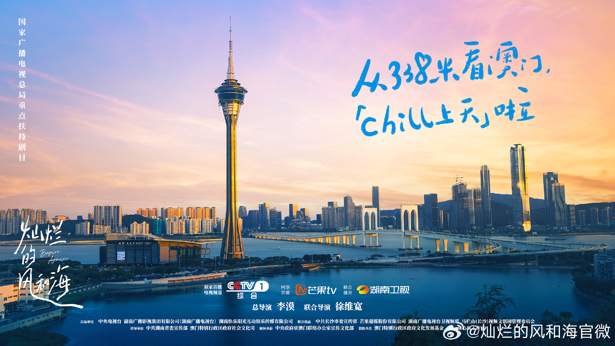 灿烂的风和海的海报-其他海报 中国大陆