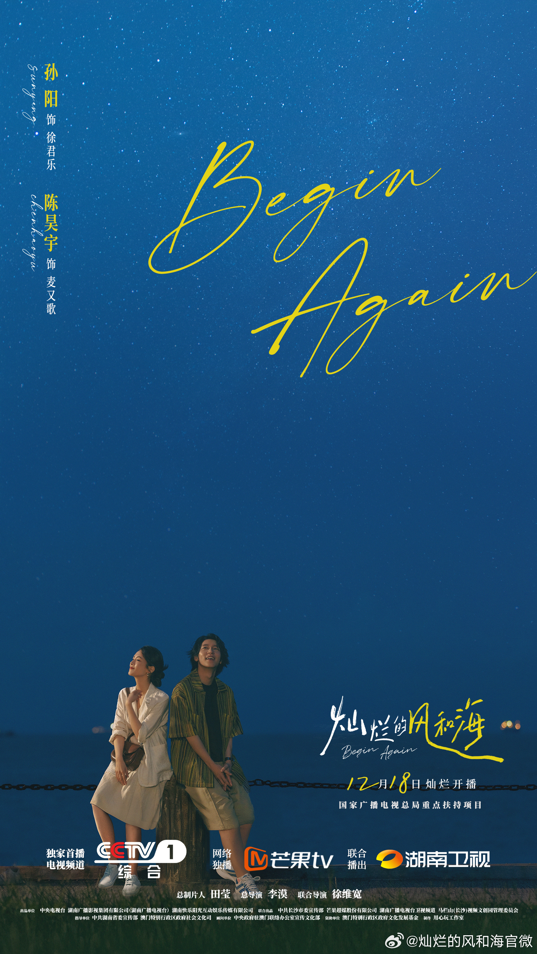 灿烂的风和海的海报-预告海报 中国大陆