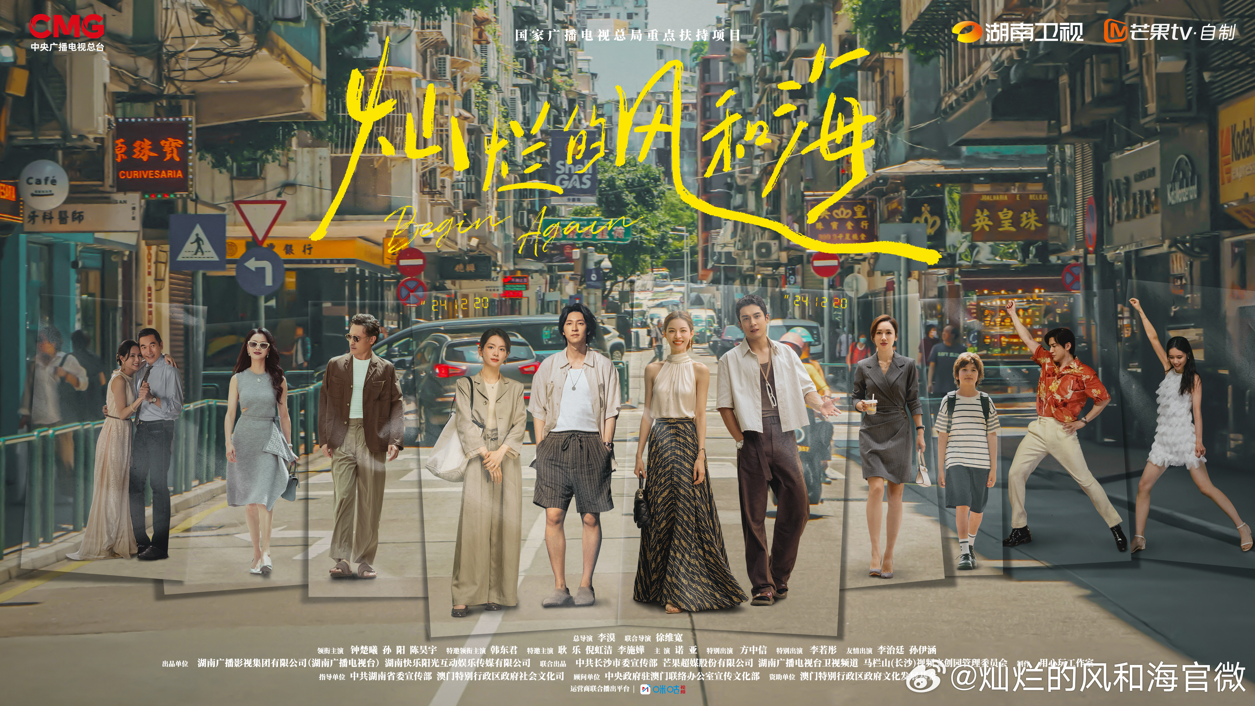 灿烂的风和海的海报-预告海报 中国大陆