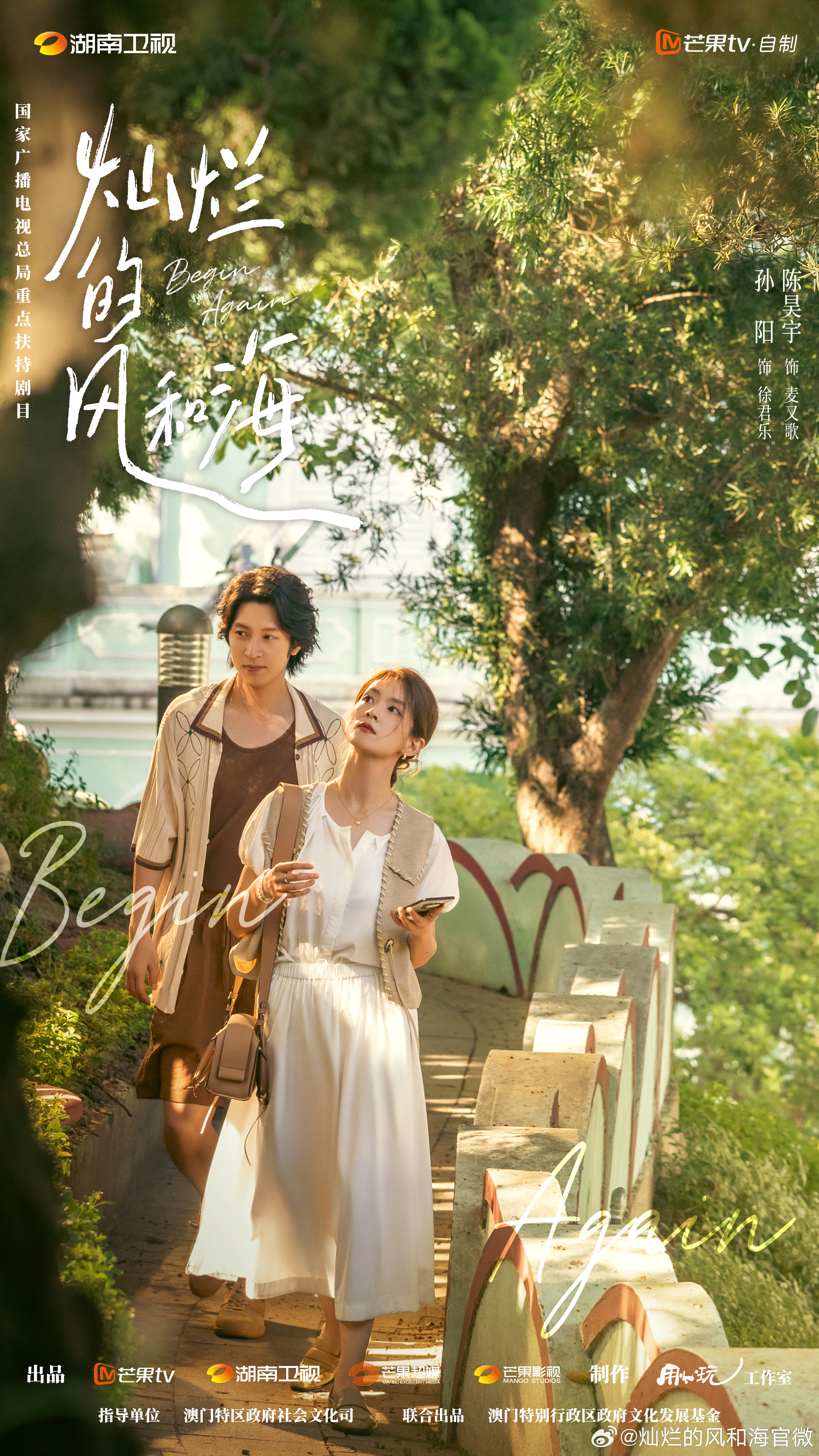 灿烂的风和海的海报-预告海报 中国大陆