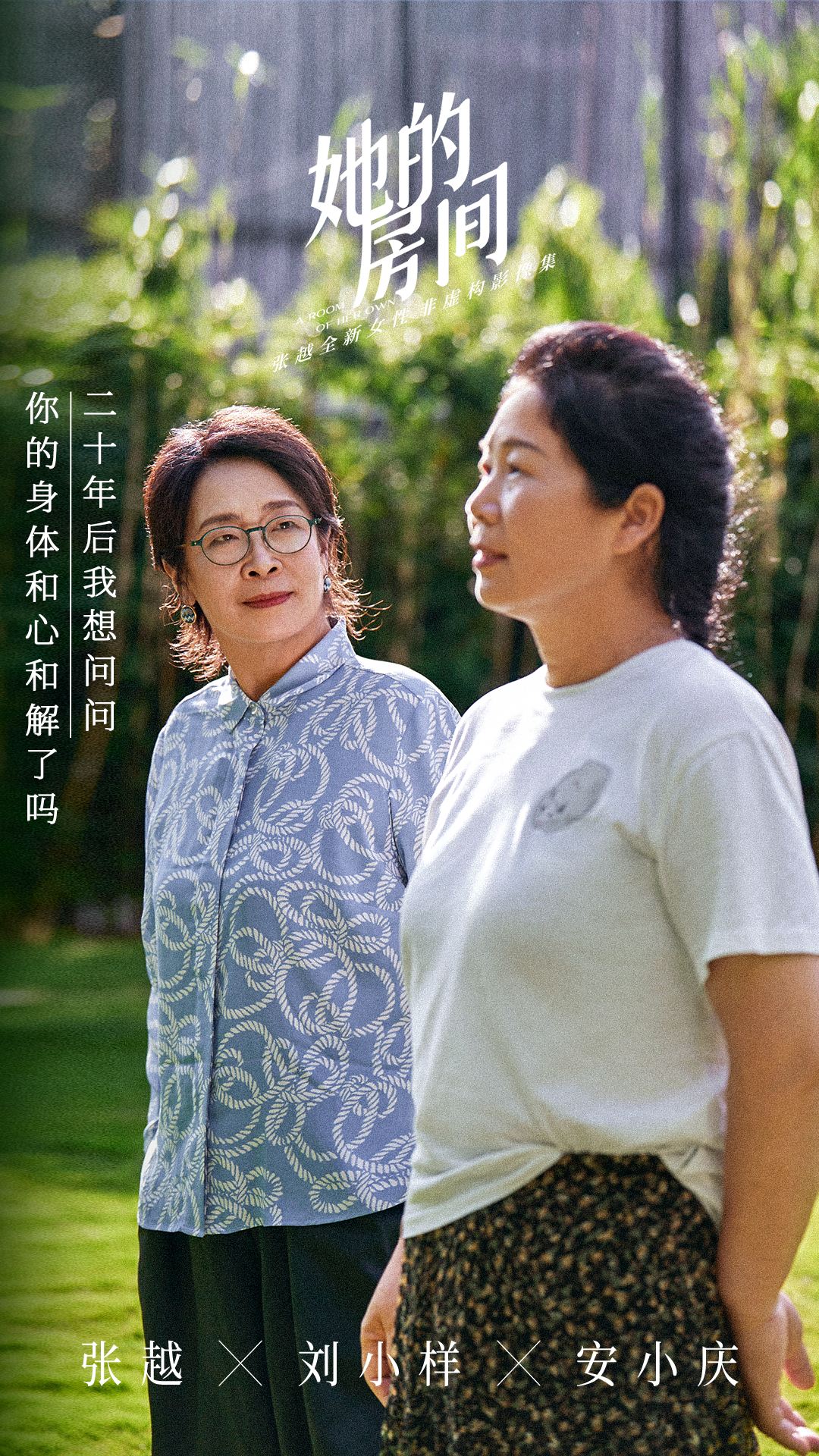 她的房间的海报-预告海报 中国大陆