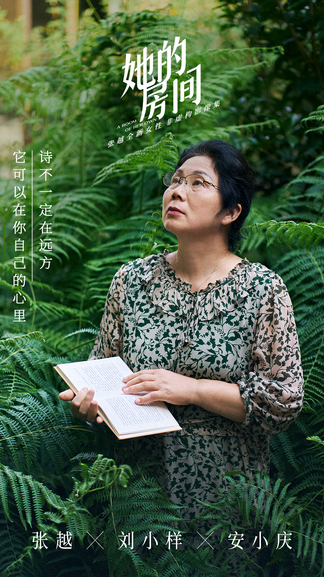 她的房间的海报-预告海报 中国大陆