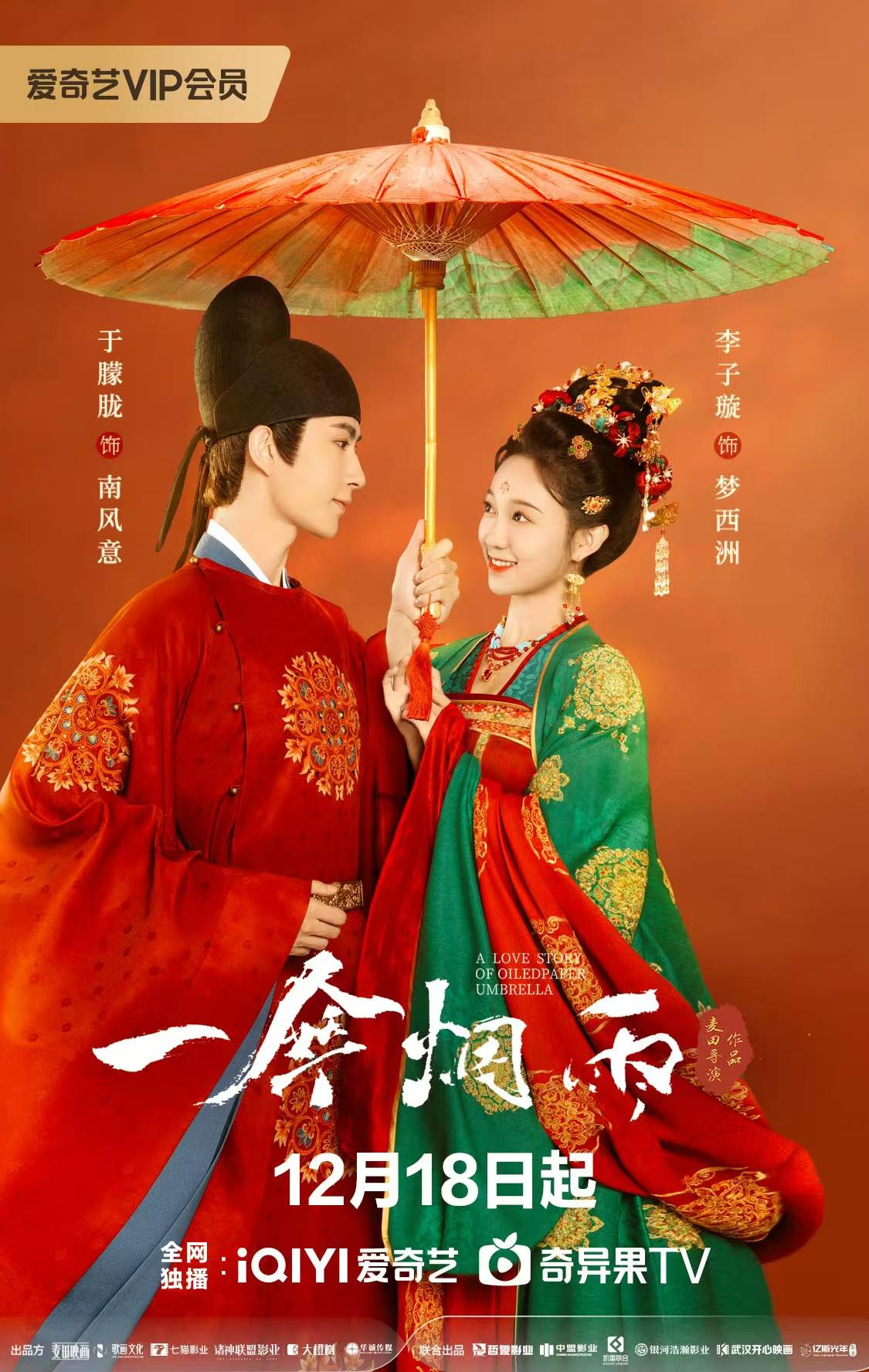 一伞烟雨的海报-正式海报