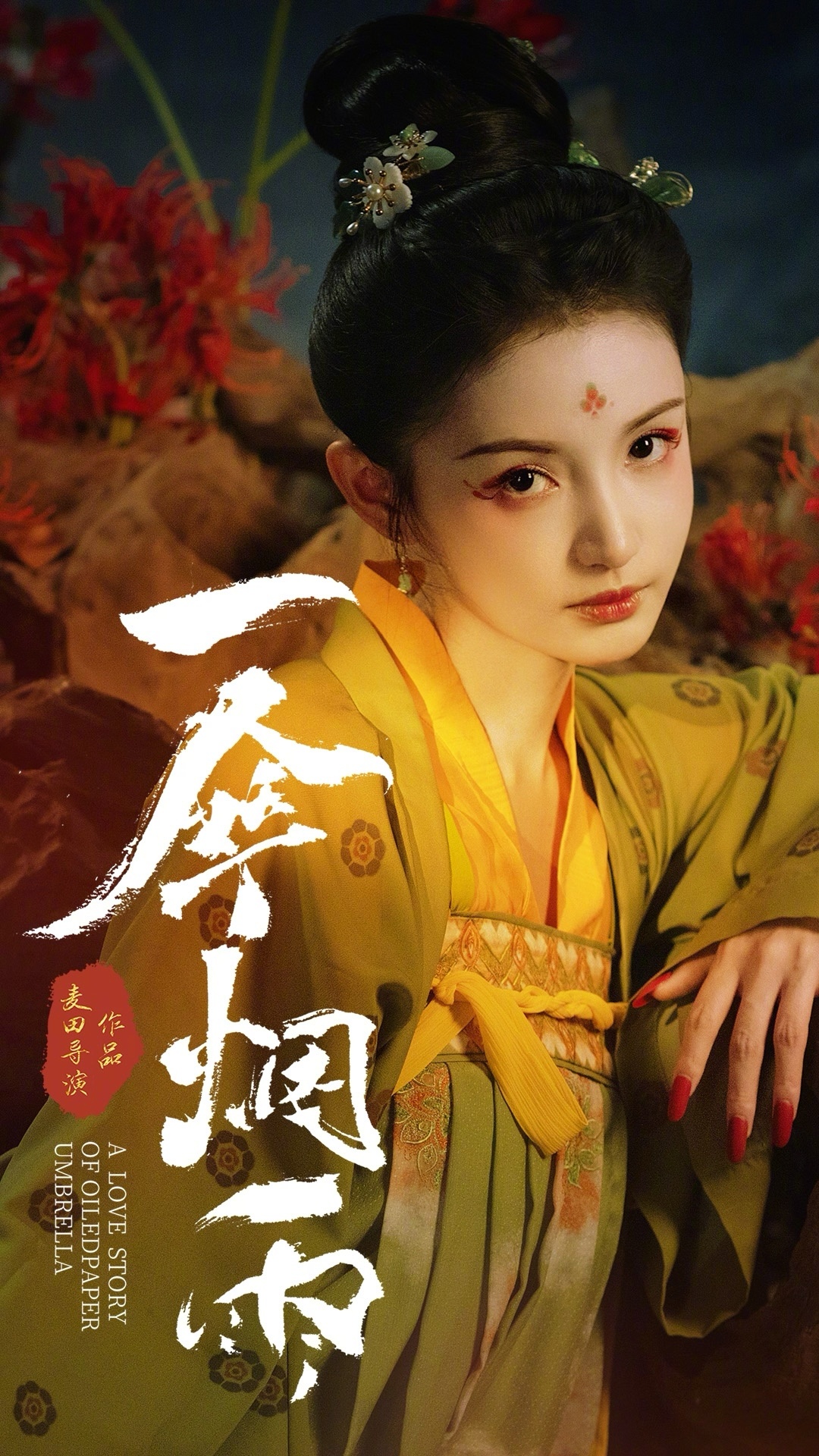 一伞烟雨的海报-角色海报