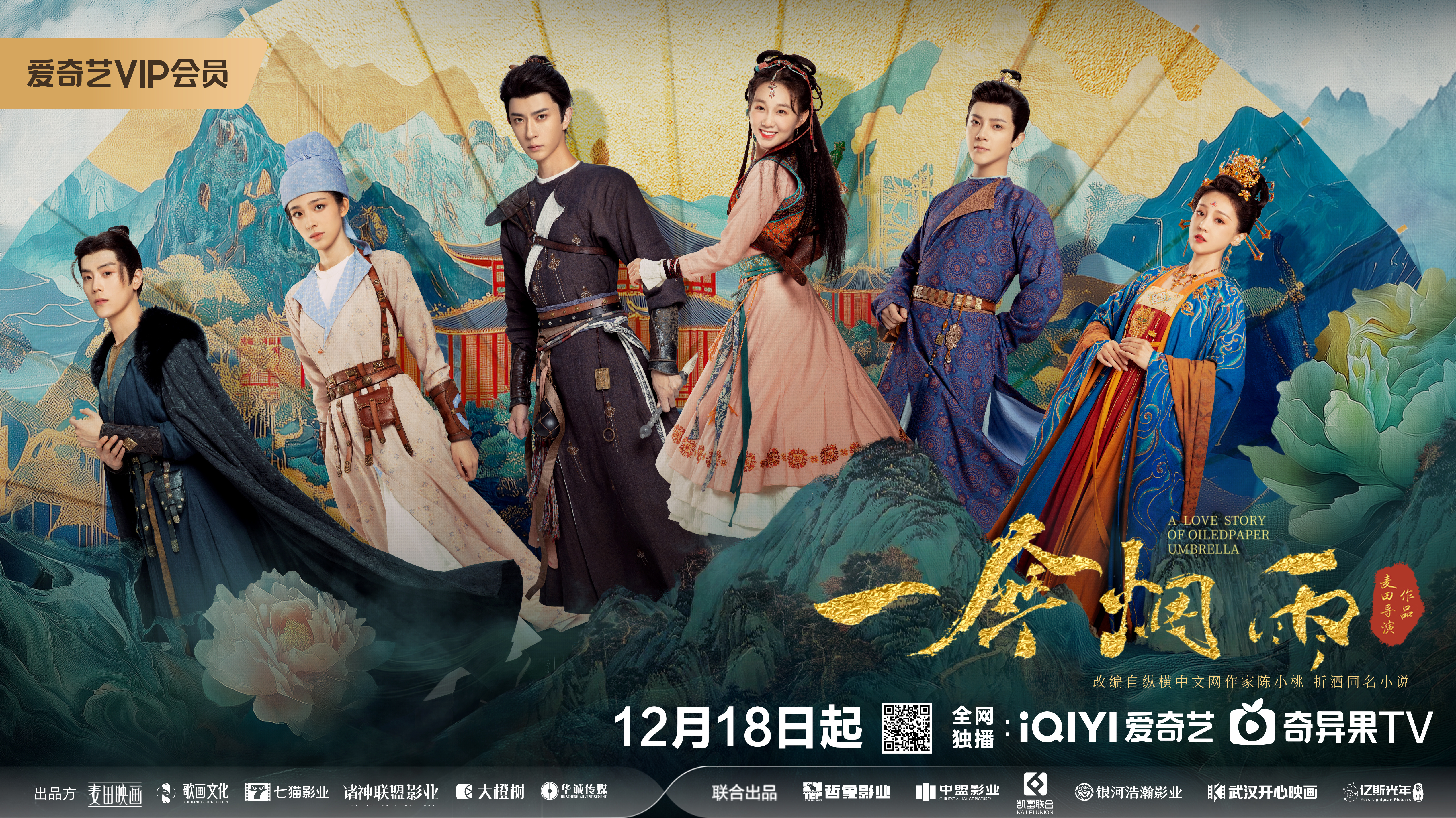 一伞烟雨的海报-正式海报