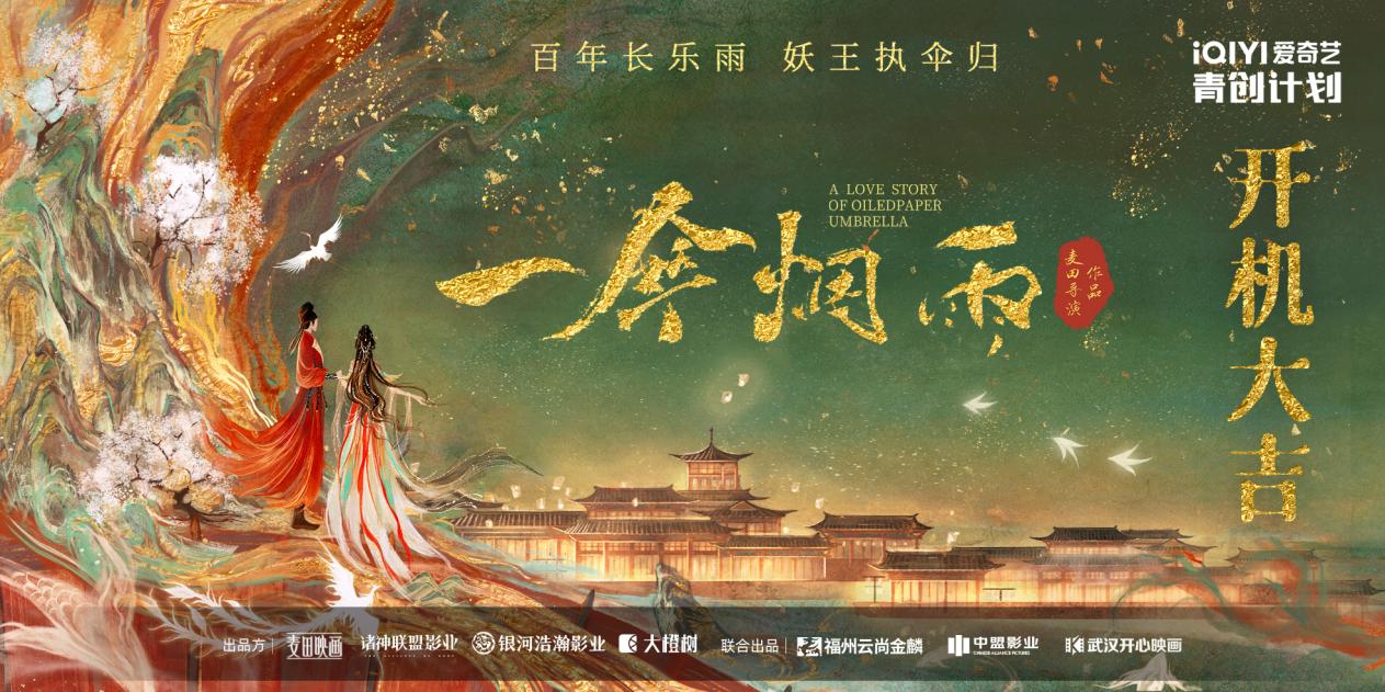 一伞烟雨的海报-其他海报