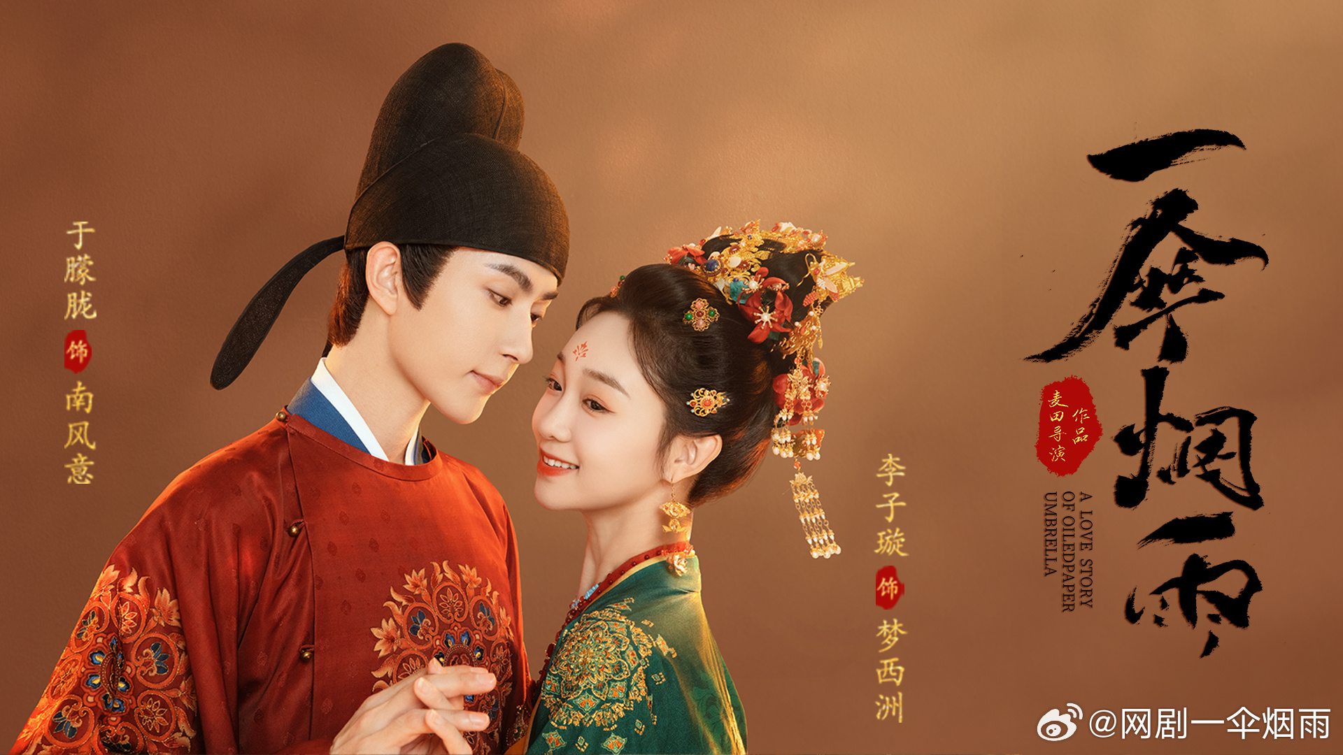 一伞烟雨的海报-预告海报