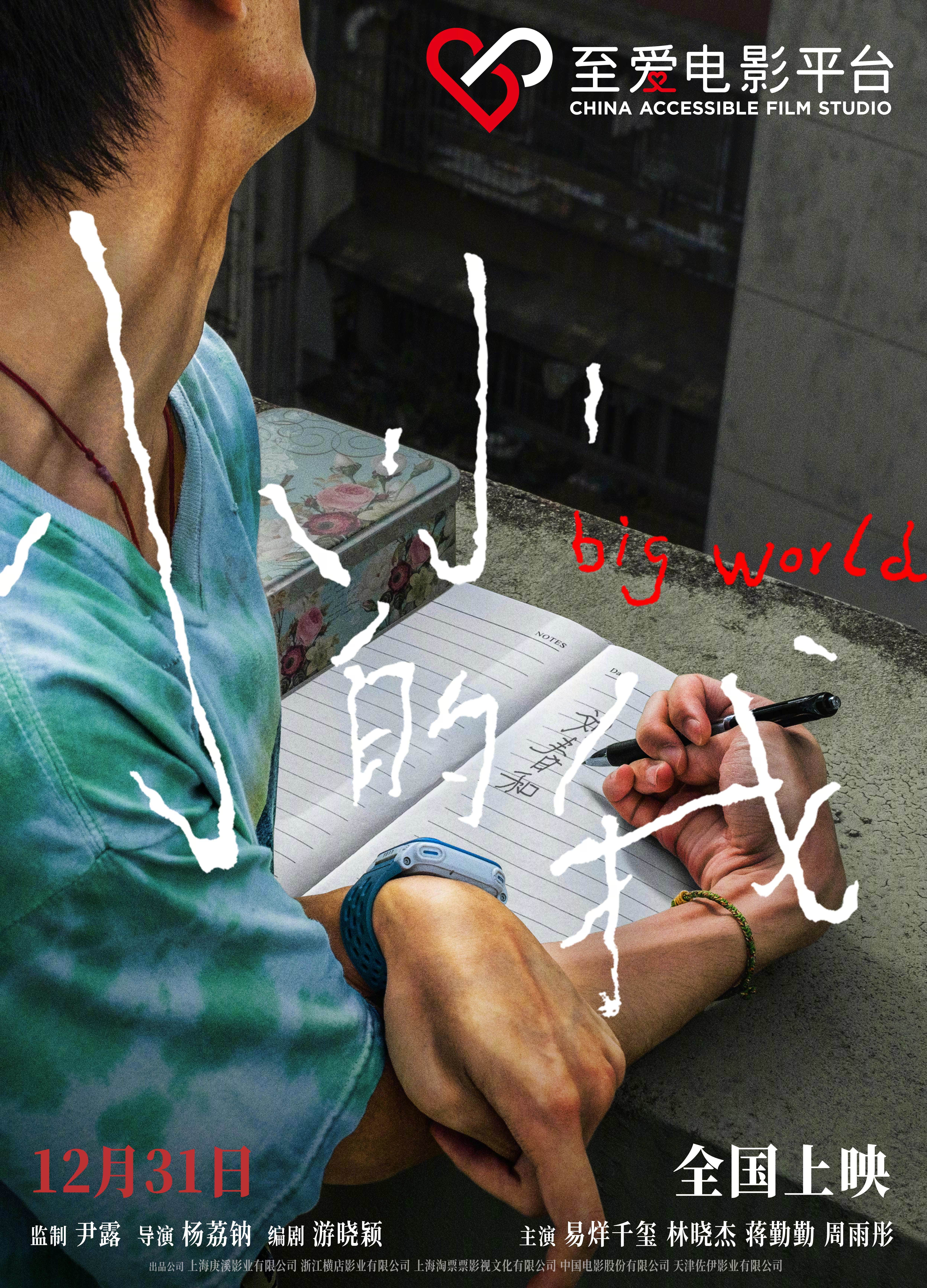 小小的我的海报-其他海报 中国大陆