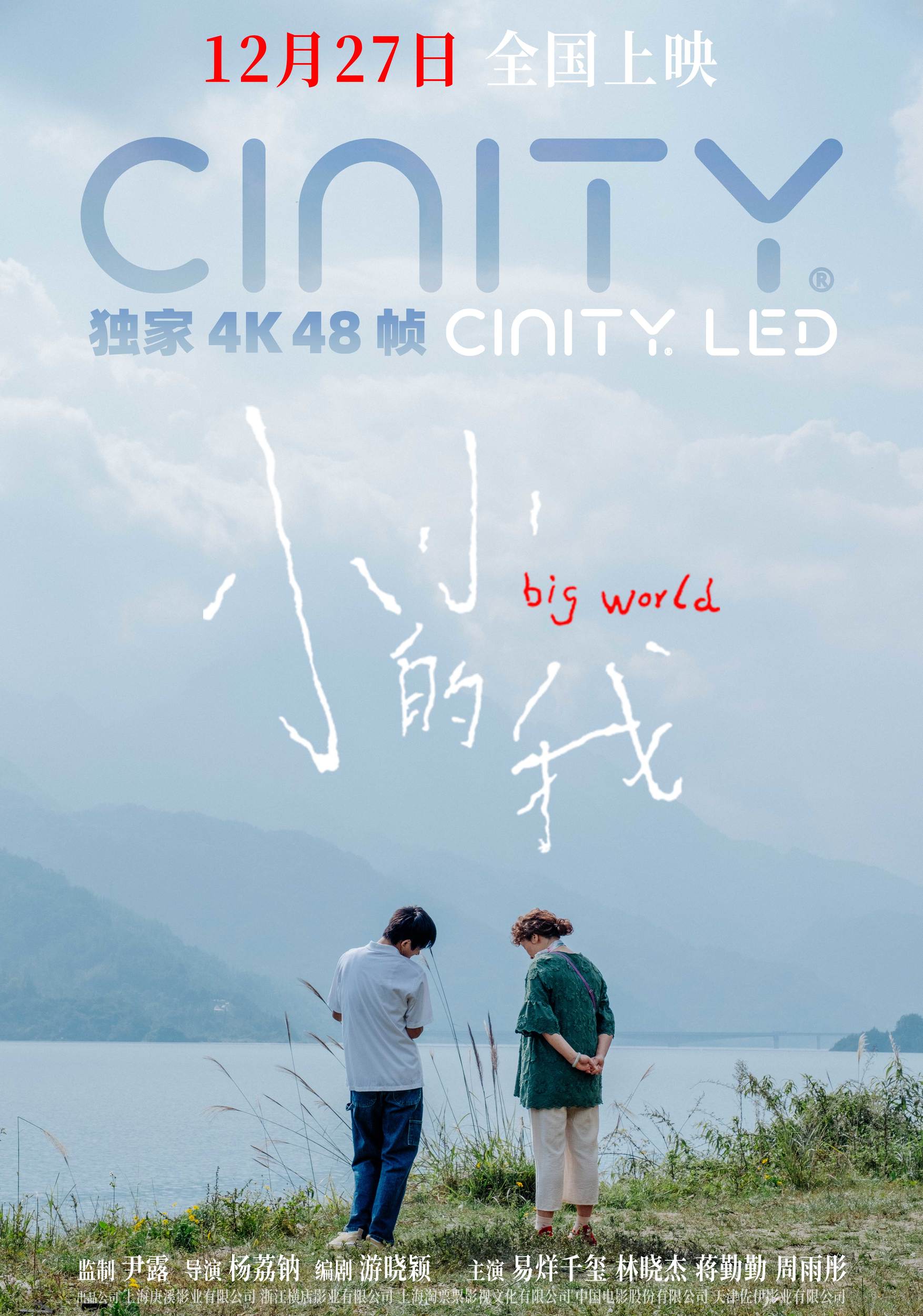 小小的我的海报-正式海报 中国大陆