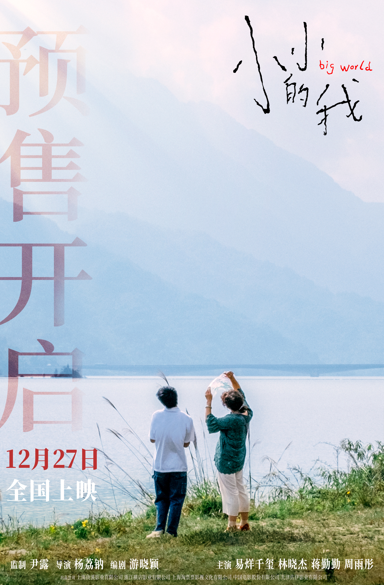 小小的我的海报-预告海报 中国大陆