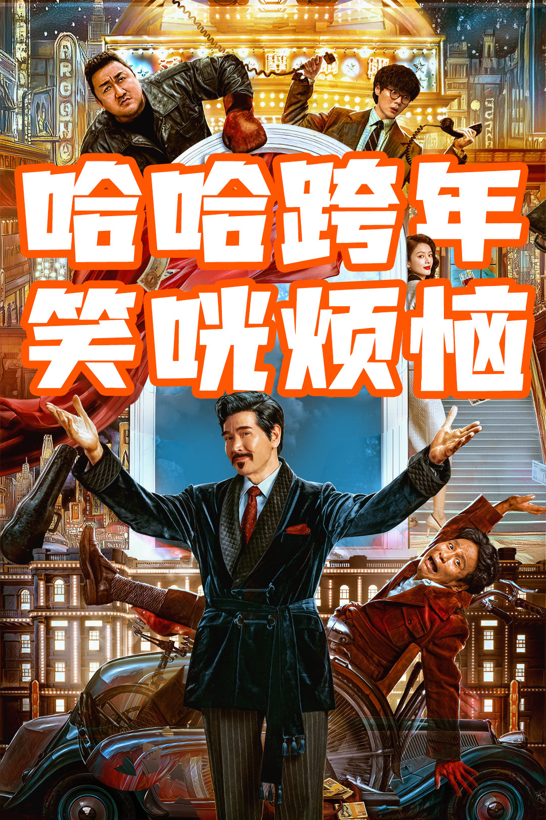 窗前明月，咣！的海报-其他海报 中国大陆