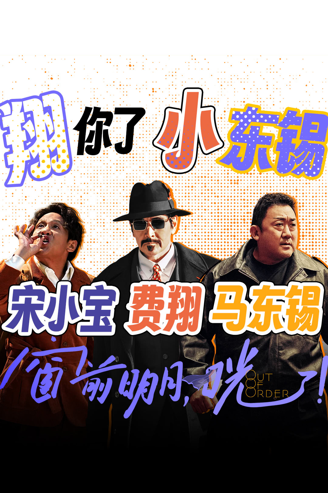 窗前明月，咣！的海报-其他海报 中国大陆