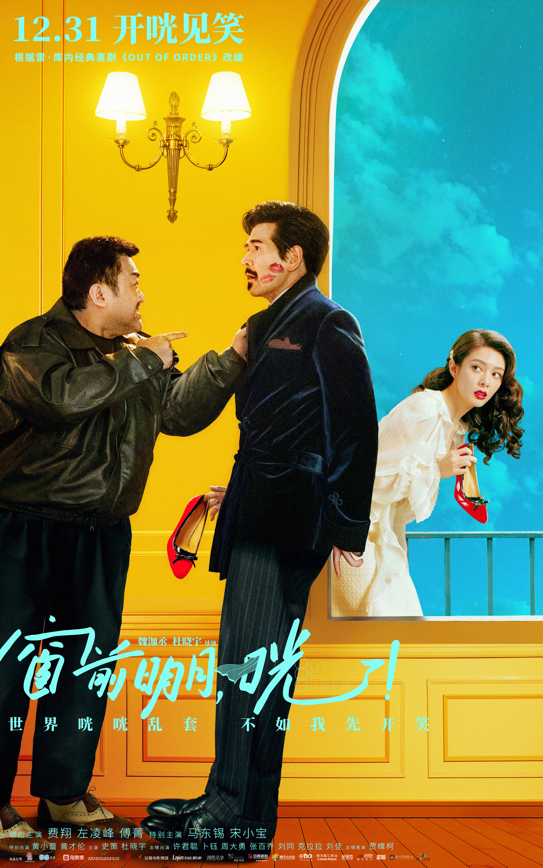 窗前明月，咣！的海报-预告海报 中国大陆