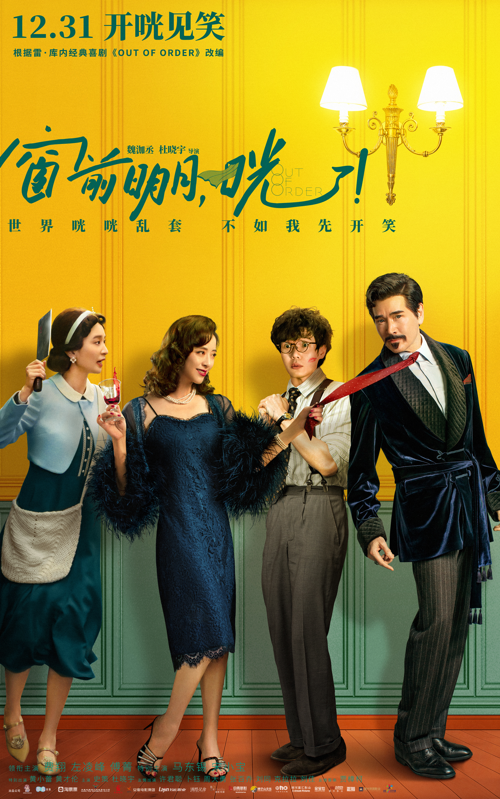 窗前明月，咣！的海报-预告海报 中国大陆