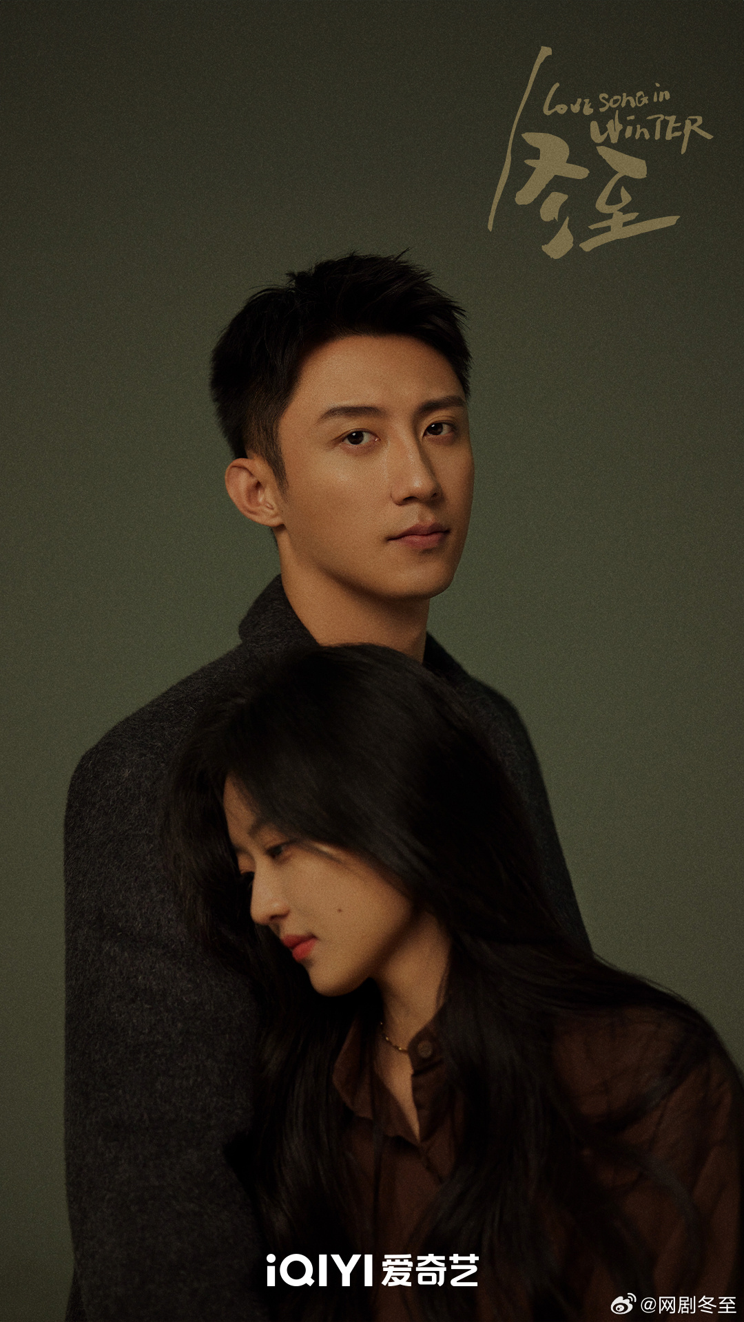 冬至的海报-正式海报