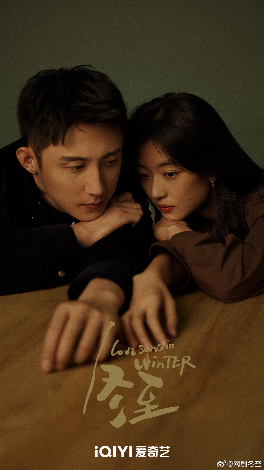 冬至的海报-正式海报