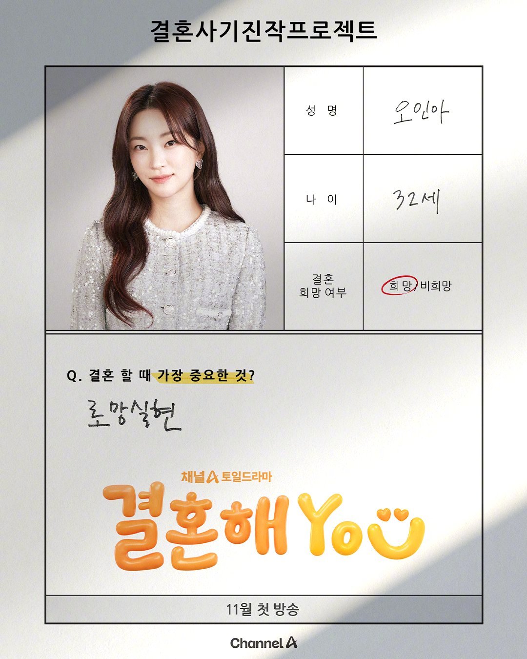 结婚吧YOU的海报-角色海报