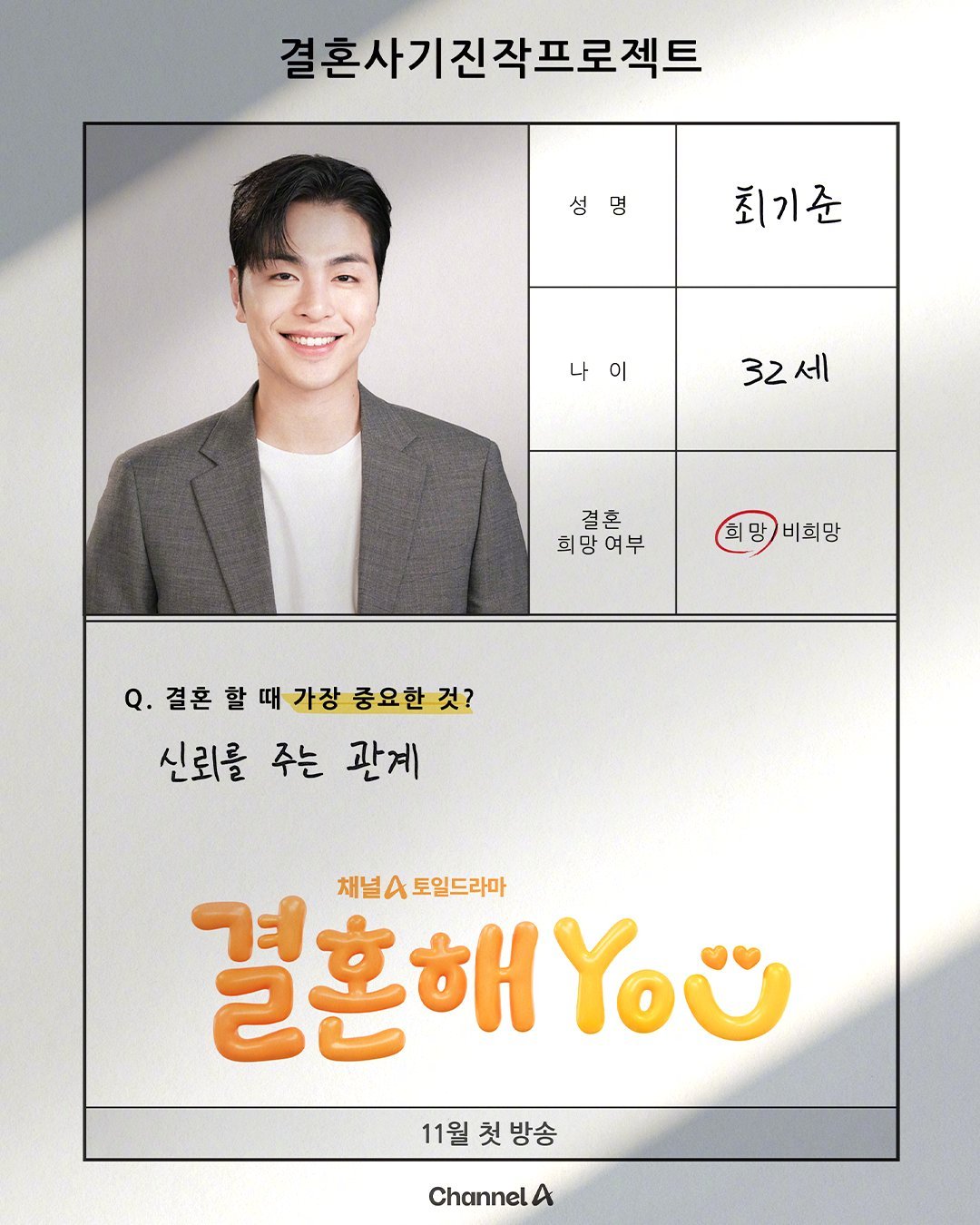 结婚吧YOU的海报-角色海报