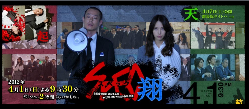 SPEC：翔的海报-预告海报