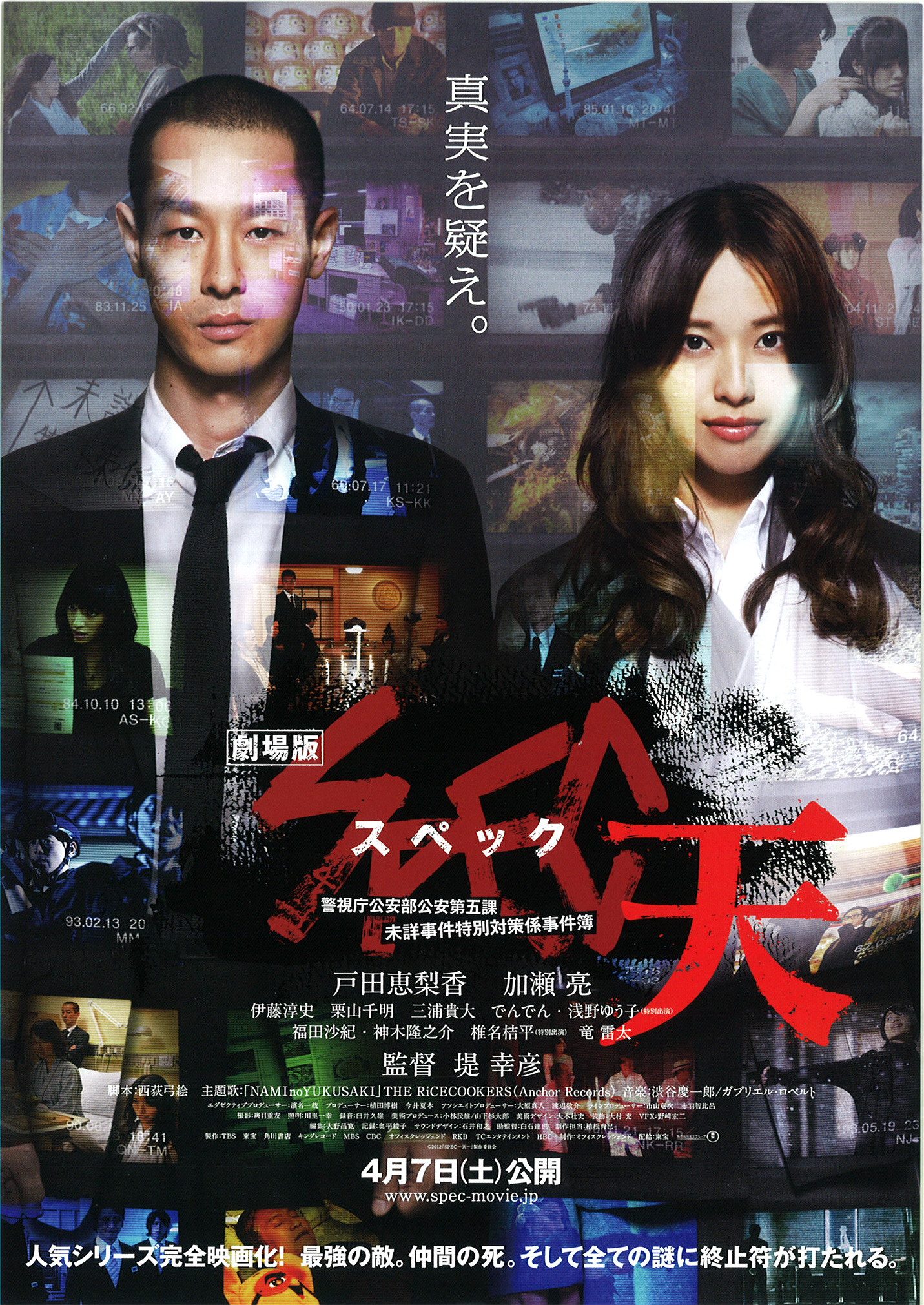 SPEC：天的海报-正式海报