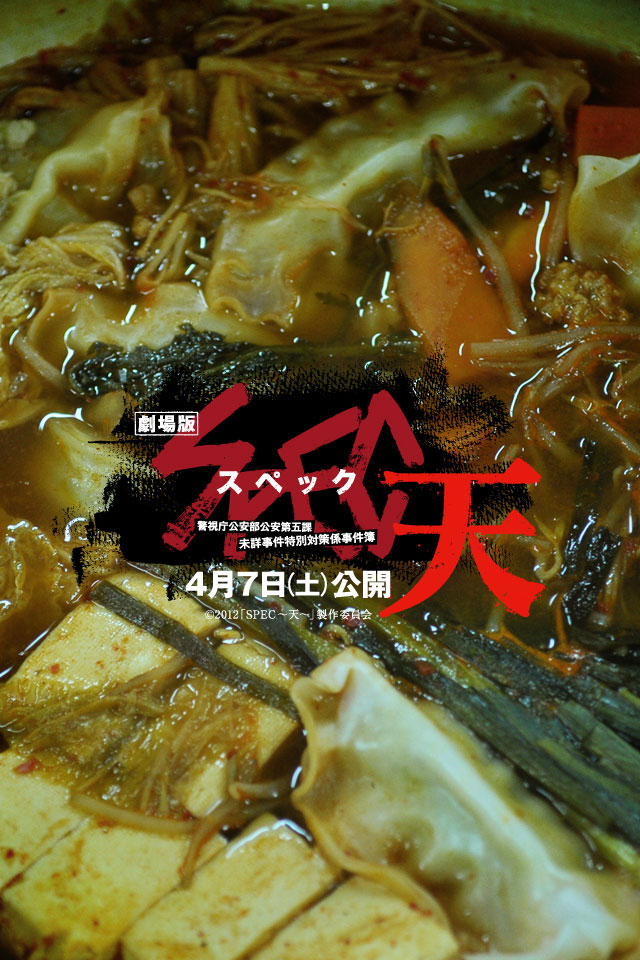 SPEC：天的海报-预告海报