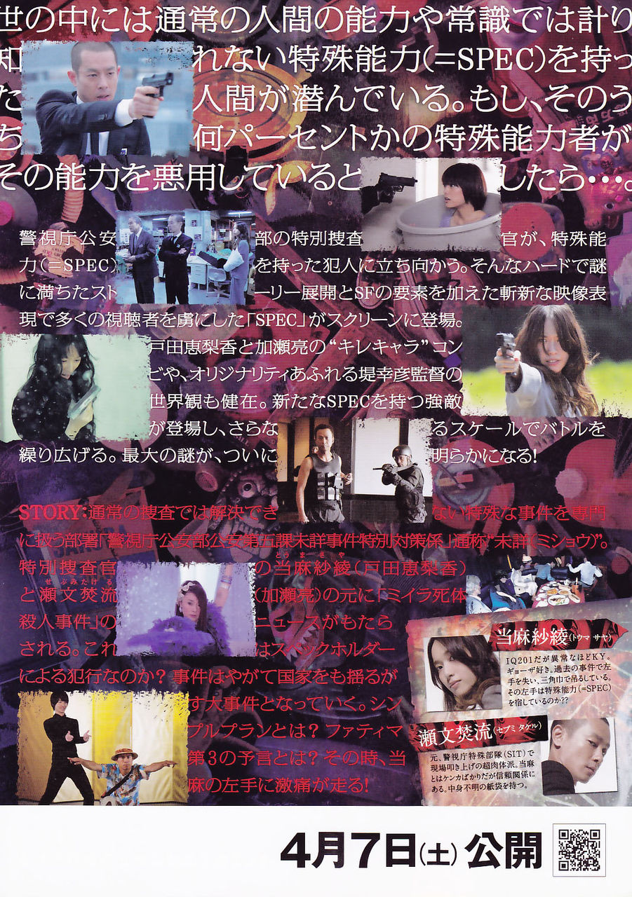 SPEC：天的海报-其他海报 日本