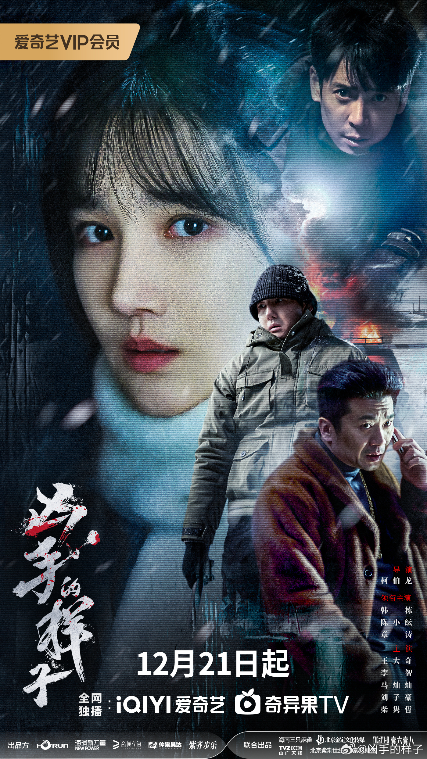 凶手的样子的海报-角色海报 中国大陆