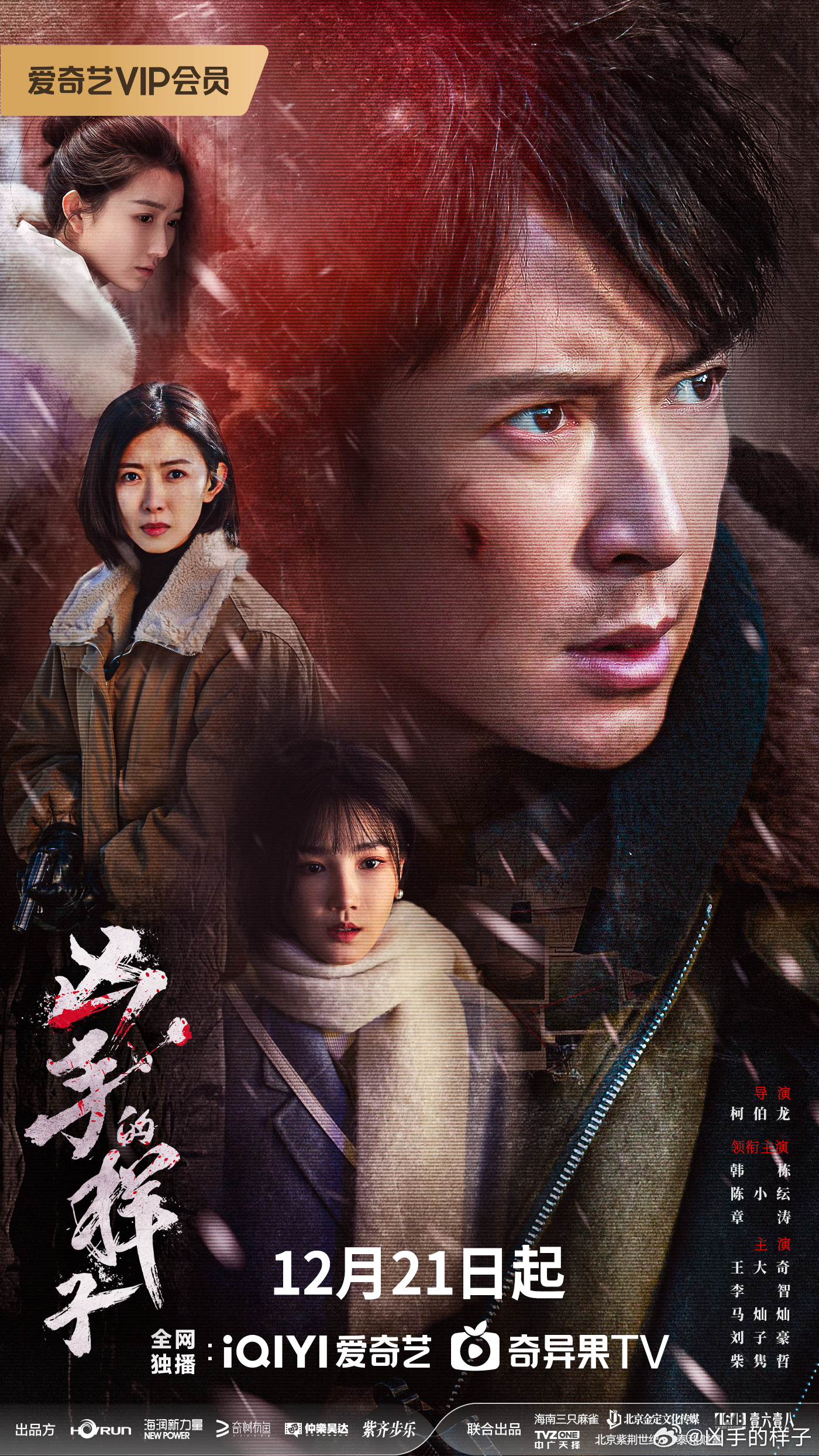 凶手的样子的海报-角色海报 中国大陆