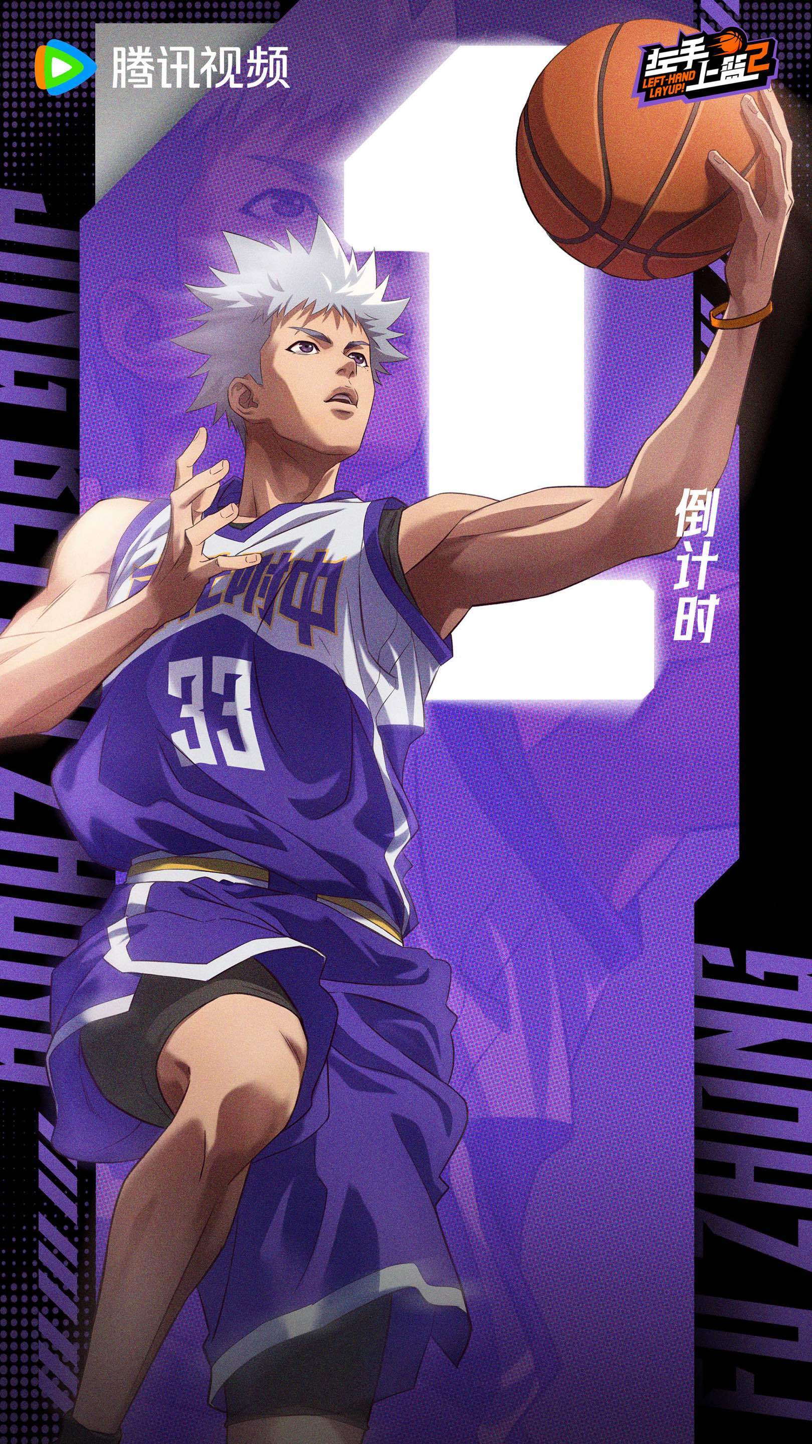 左手上篮2的海报-预告海报 中国大陆