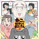 转生成猫的大叔